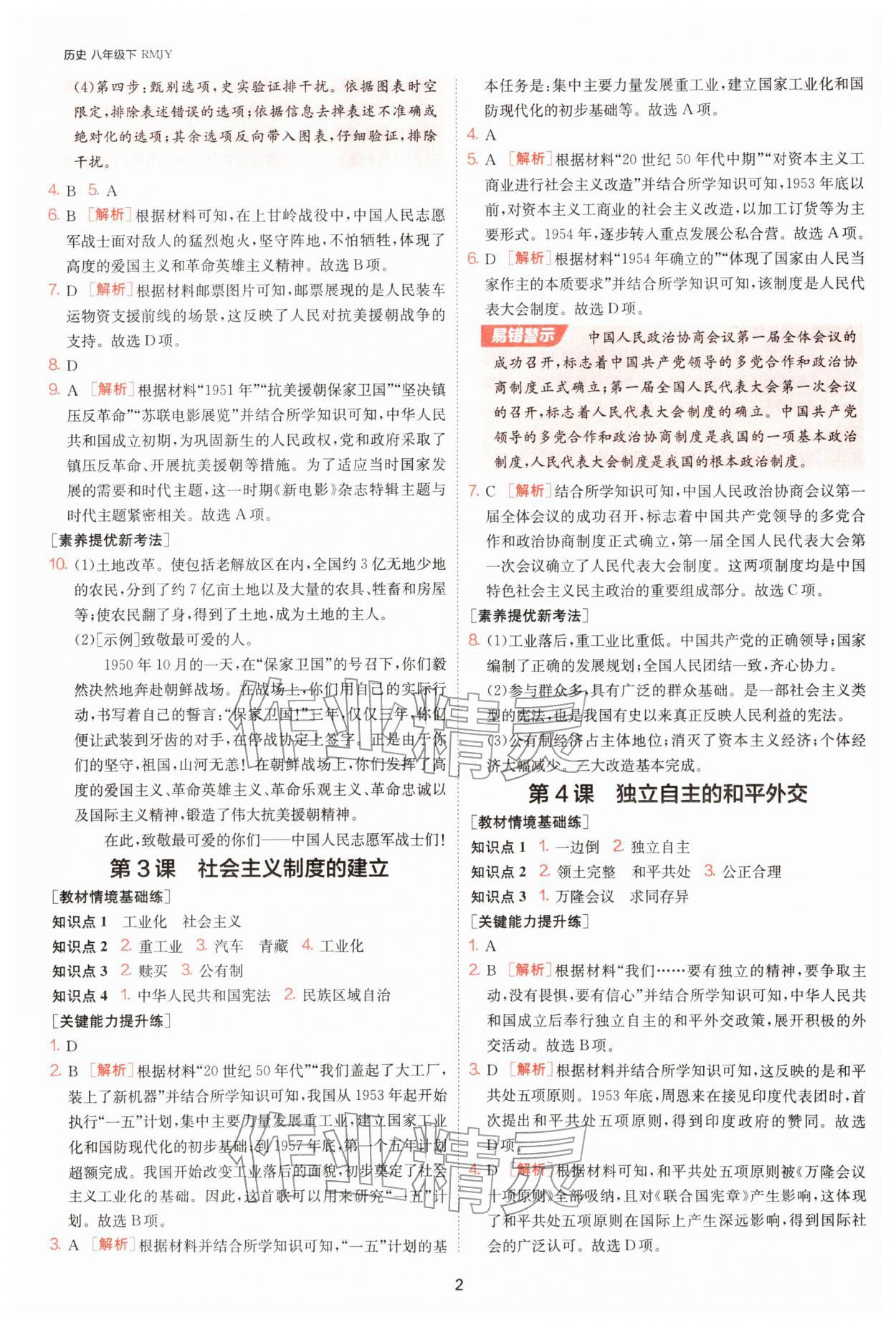 2026年1课3练江苏人民出版社八年级历史下册人教版&nbsp;第2页