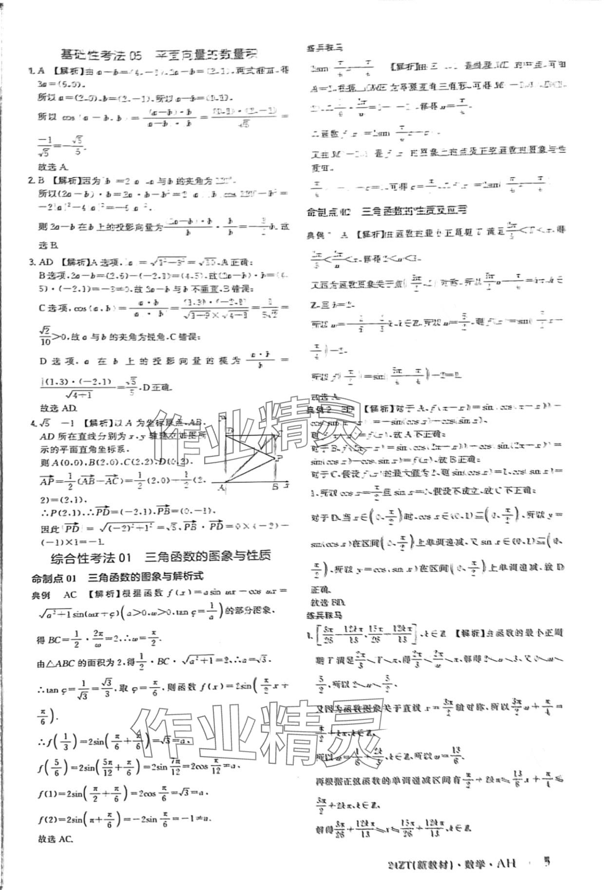 2024年熱點重點難點專題透析數(shù)學(xué)高考第二輪復(fù)習(xí)用書 第5頁