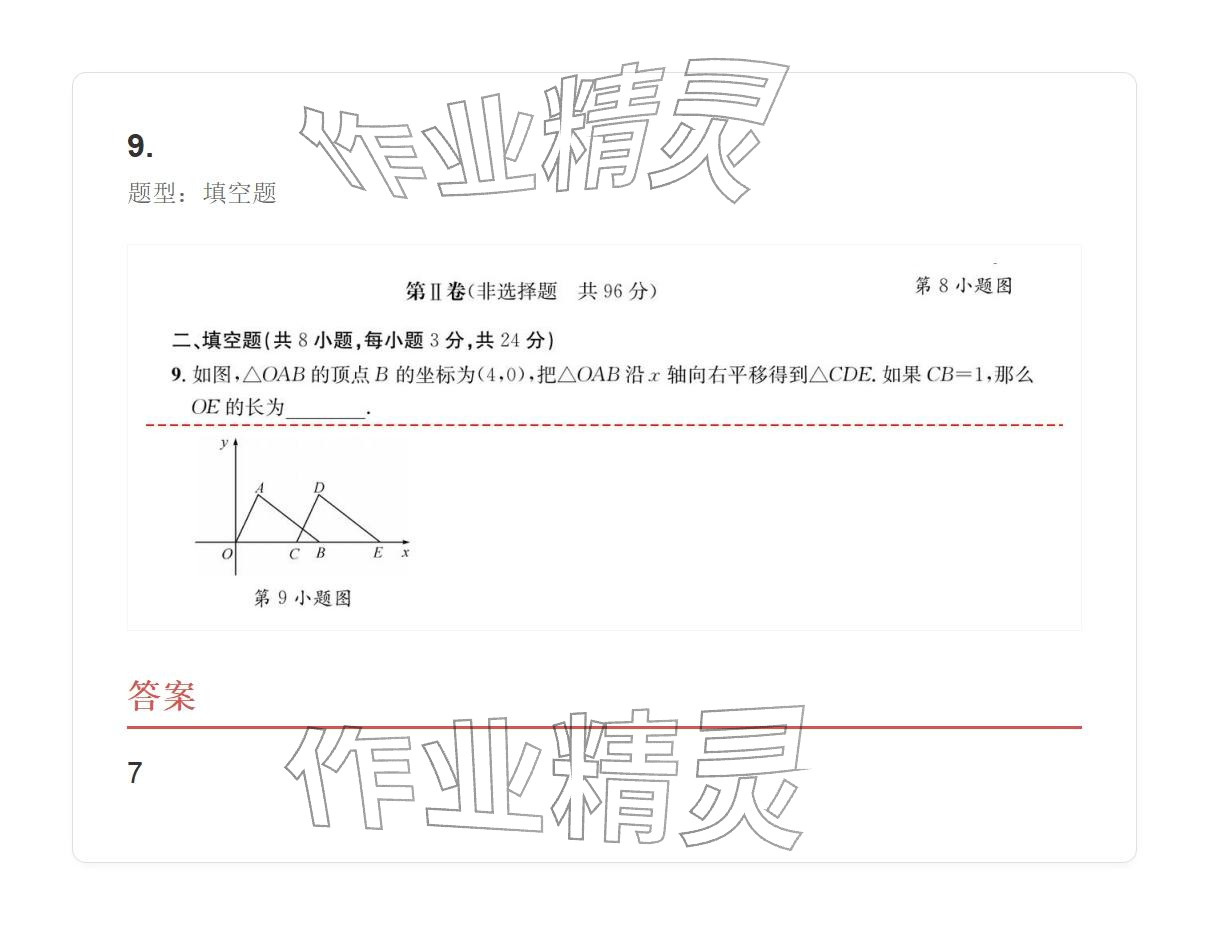 2025年学业水平评价八年级数学上册人教版 参考答案第81页