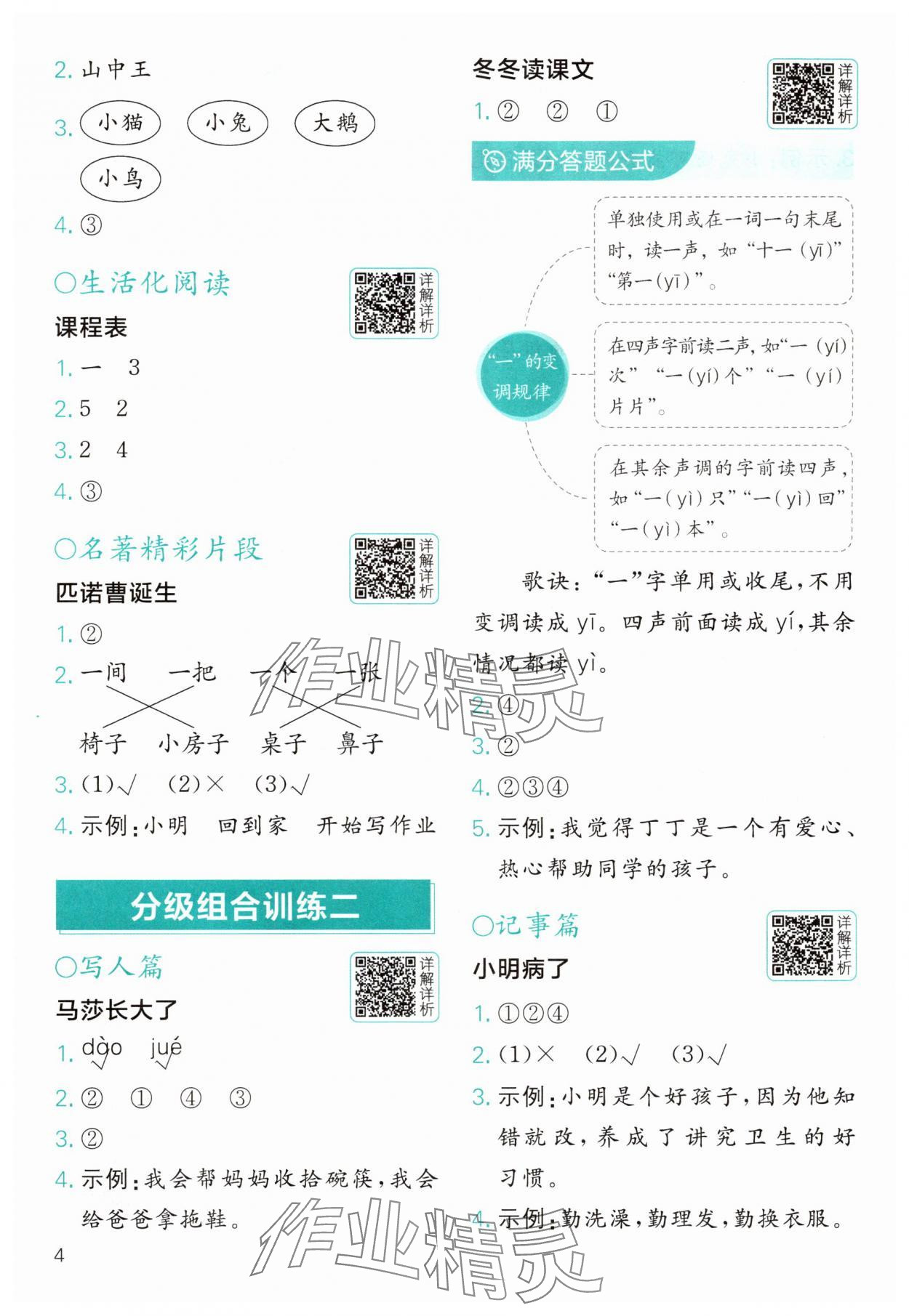 2025年小学语文分级阅读组合训练一年级&nbsp;第4页