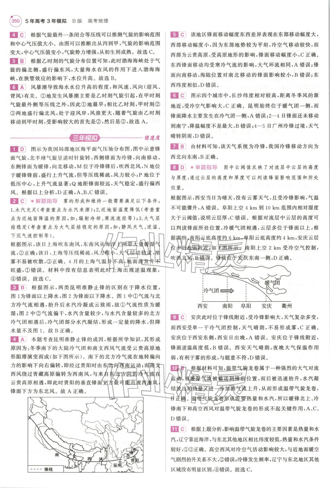 2026年5年高考3年模拟高中地理浙江专版&nbsp;第14页
