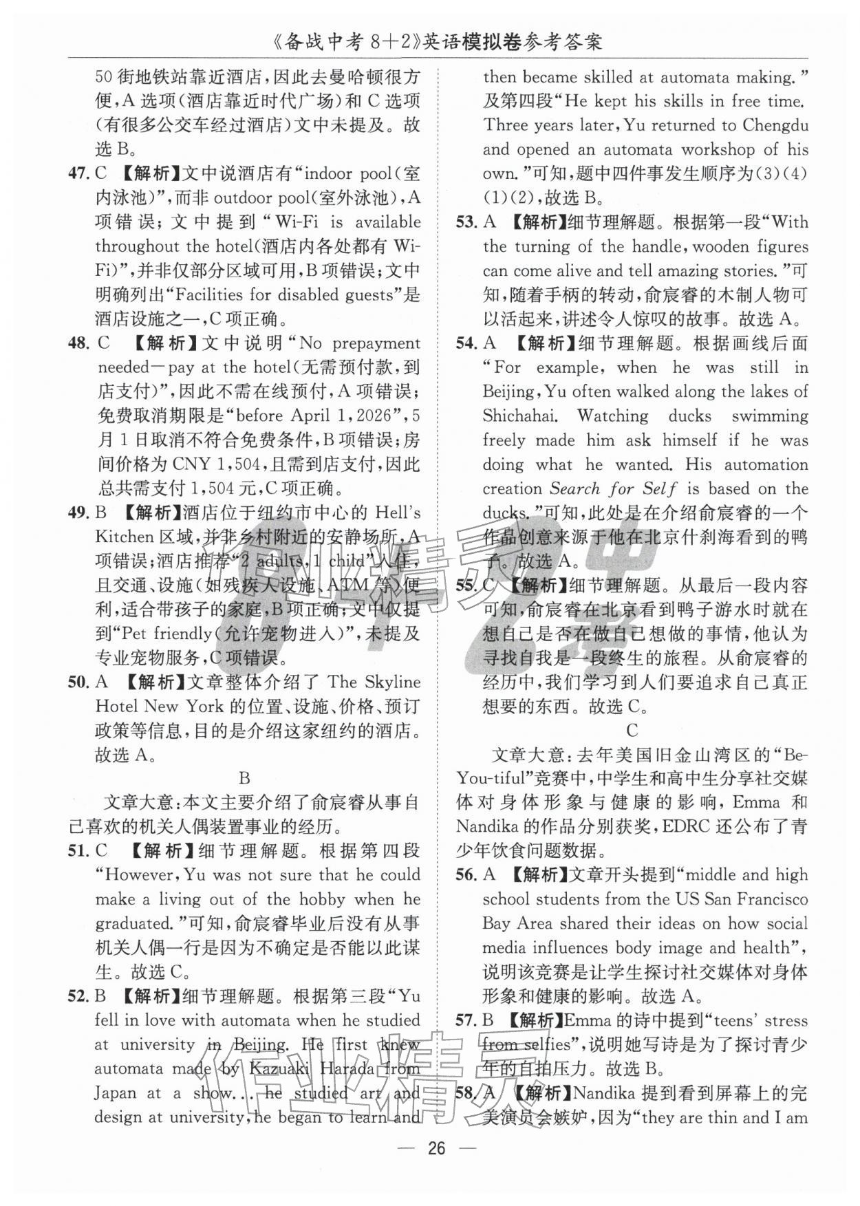 2026年中考密卷8加2英語&nbsp;第26頁