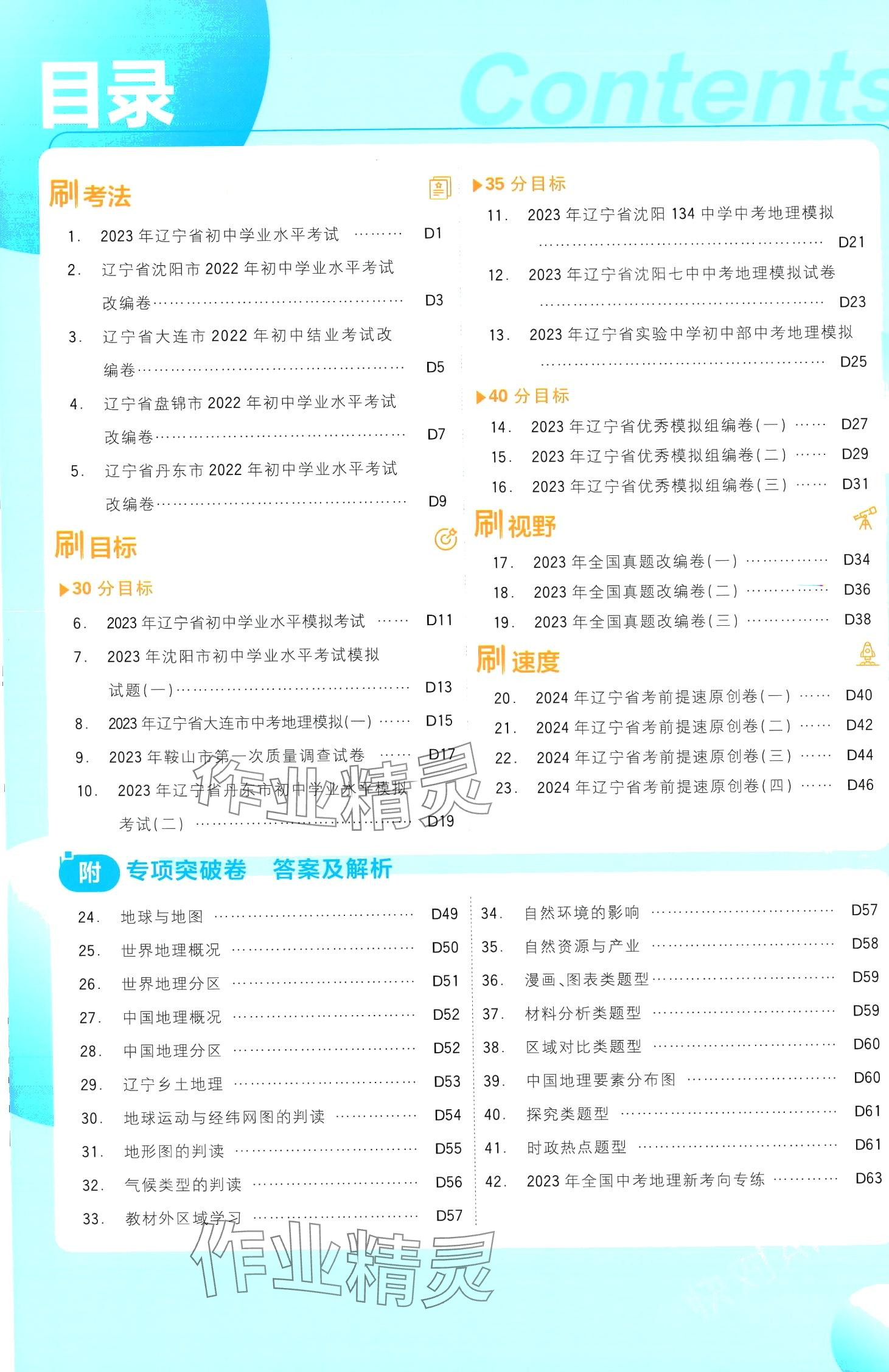 2024年中考必刷卷沈陽出版社地理遼寧專版 第2頁