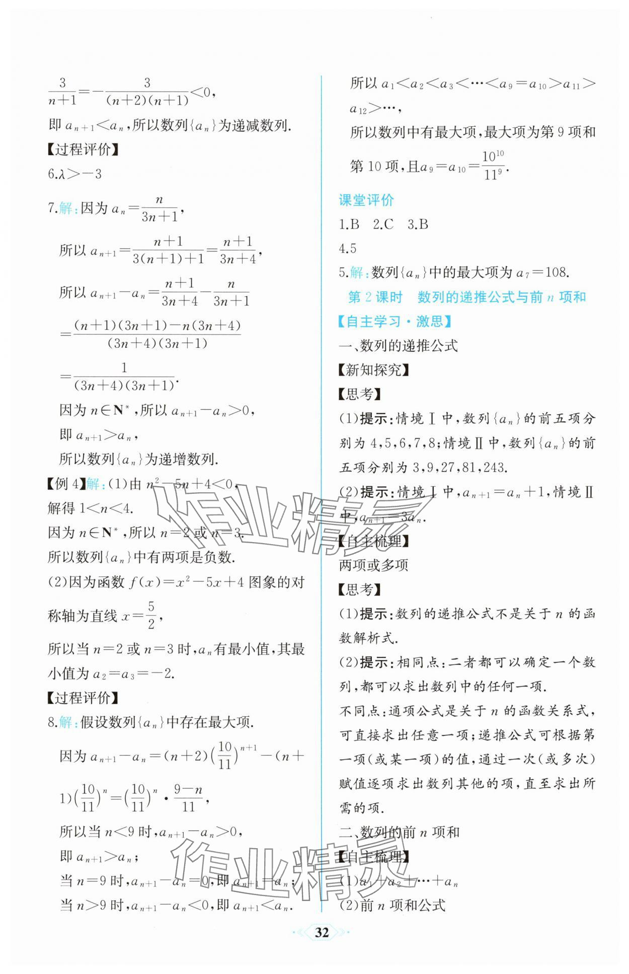2025年課時練新課程學習評價方案數學選擇性必修第二冊人教版 第2頁
