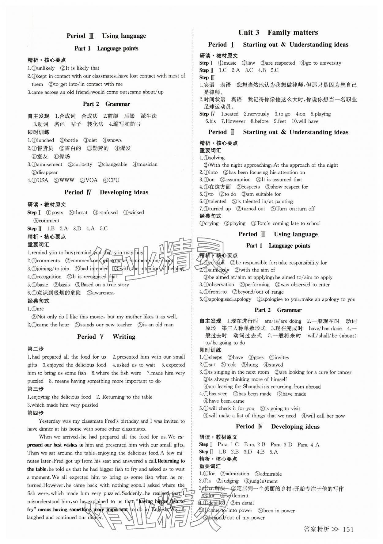 2023年創(chuàng)新設(shè)計高中英語必修第一冊外研版 參考答案第2頁