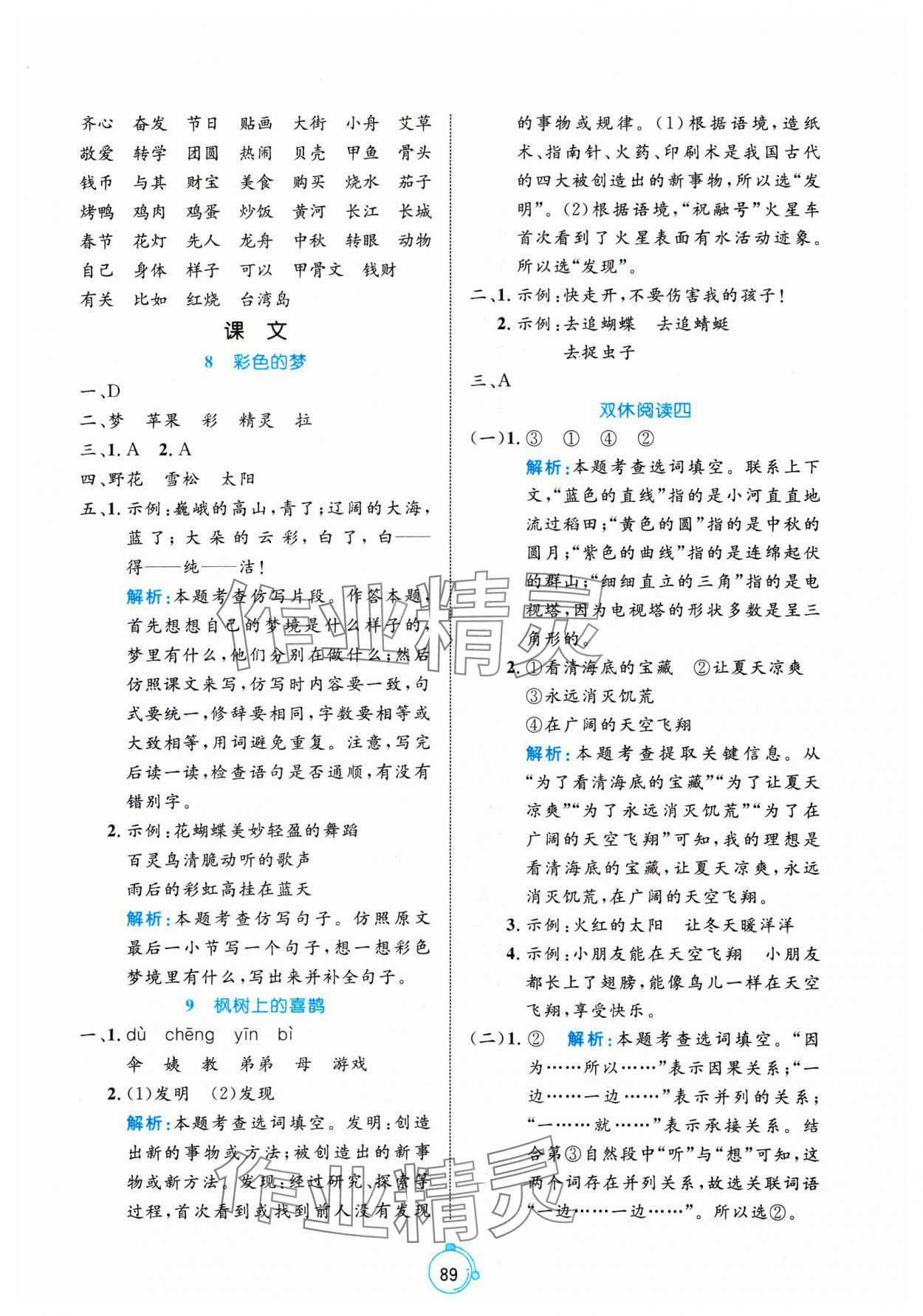 2025年黄冈名师天天练二年级语文下册人教版 第5页