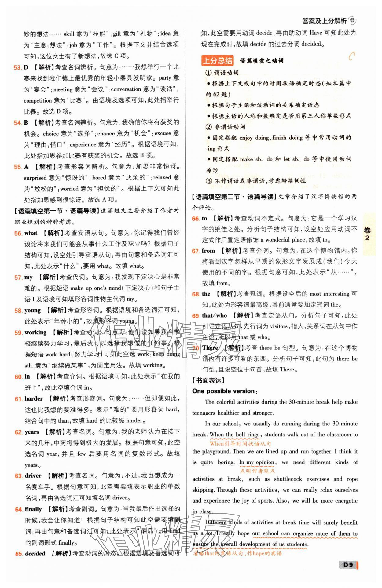 2025年中考必刷卷开明出版社英语河南专版&nbsp;参考答案第8页