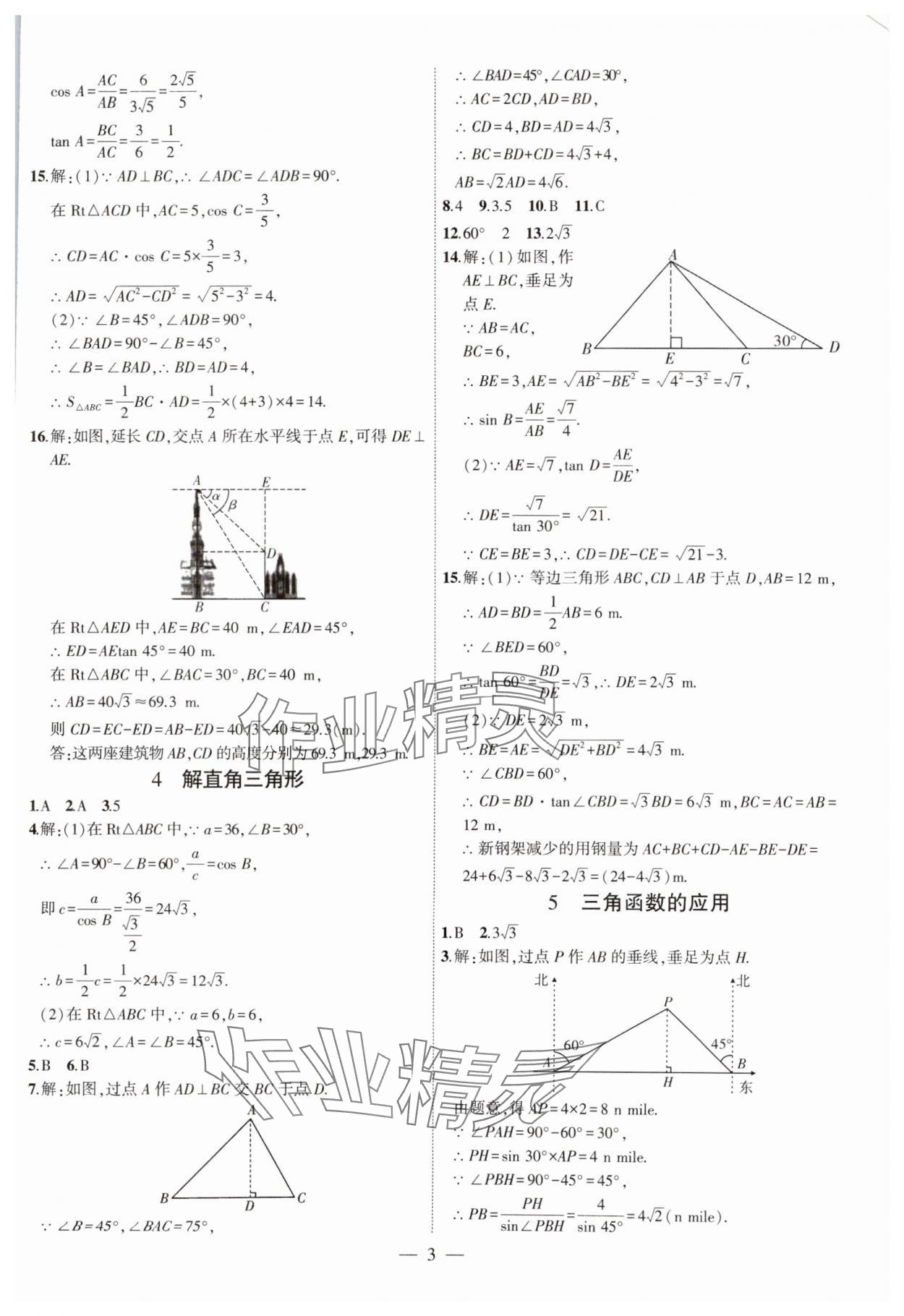 2025年創(chuàng)新課堂創(chuàng)新作業(yè)本九年級數(shù)學(xué)下冊北師大版 第3頁