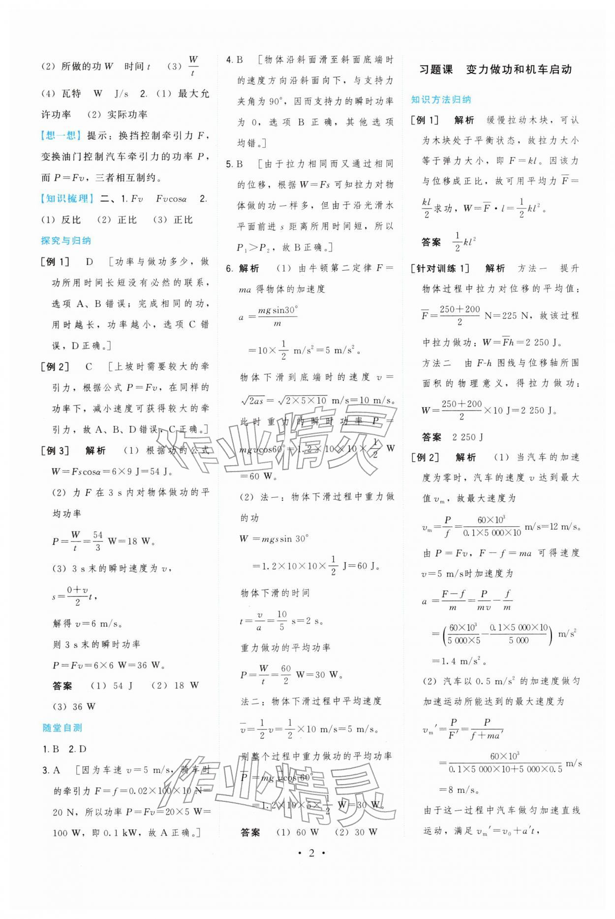 2026年顶尖课课练高中物理必修第二册鲁科版&nbsp;第2页