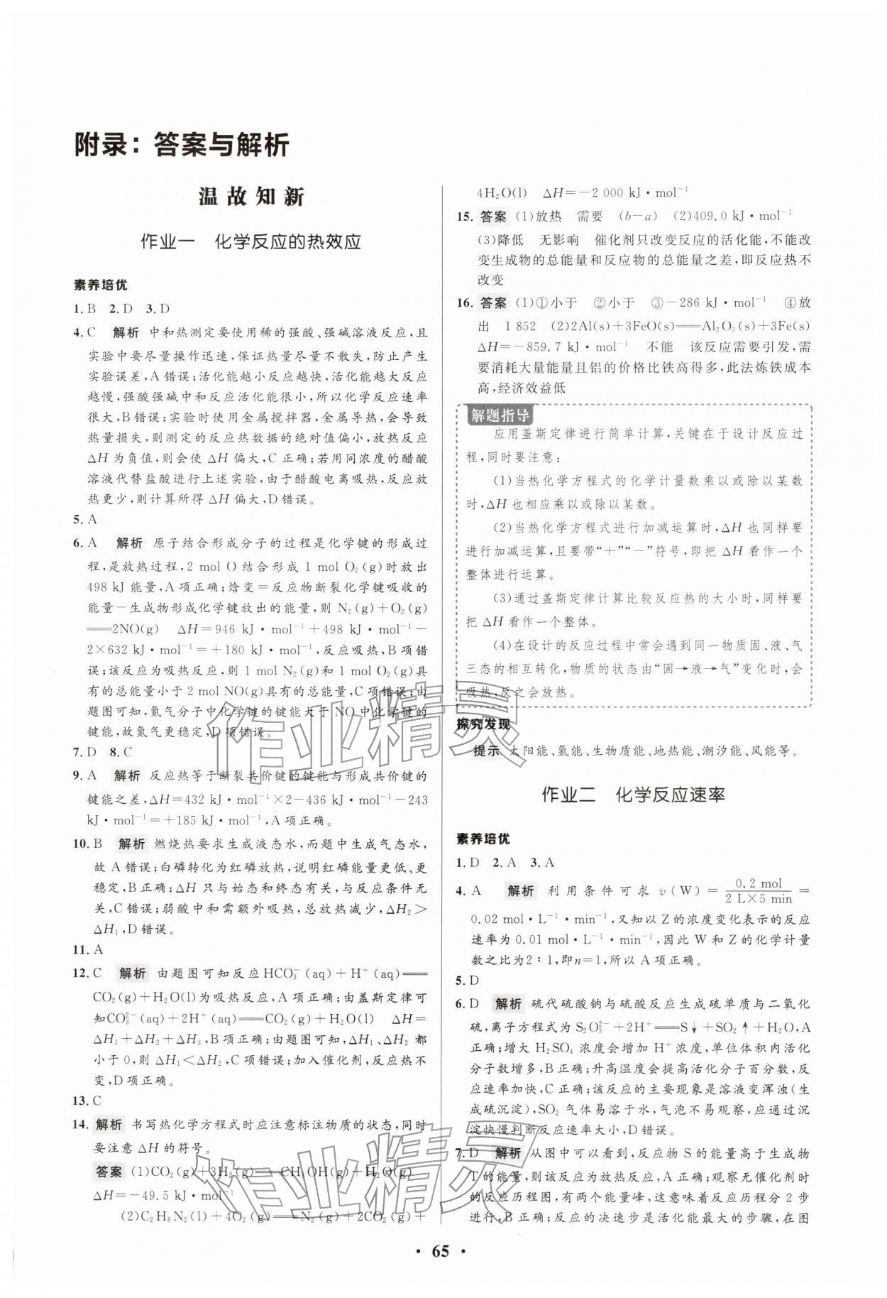 2026年志鸿优化系列丛书寒假作业高二化学&nbsp;第1页