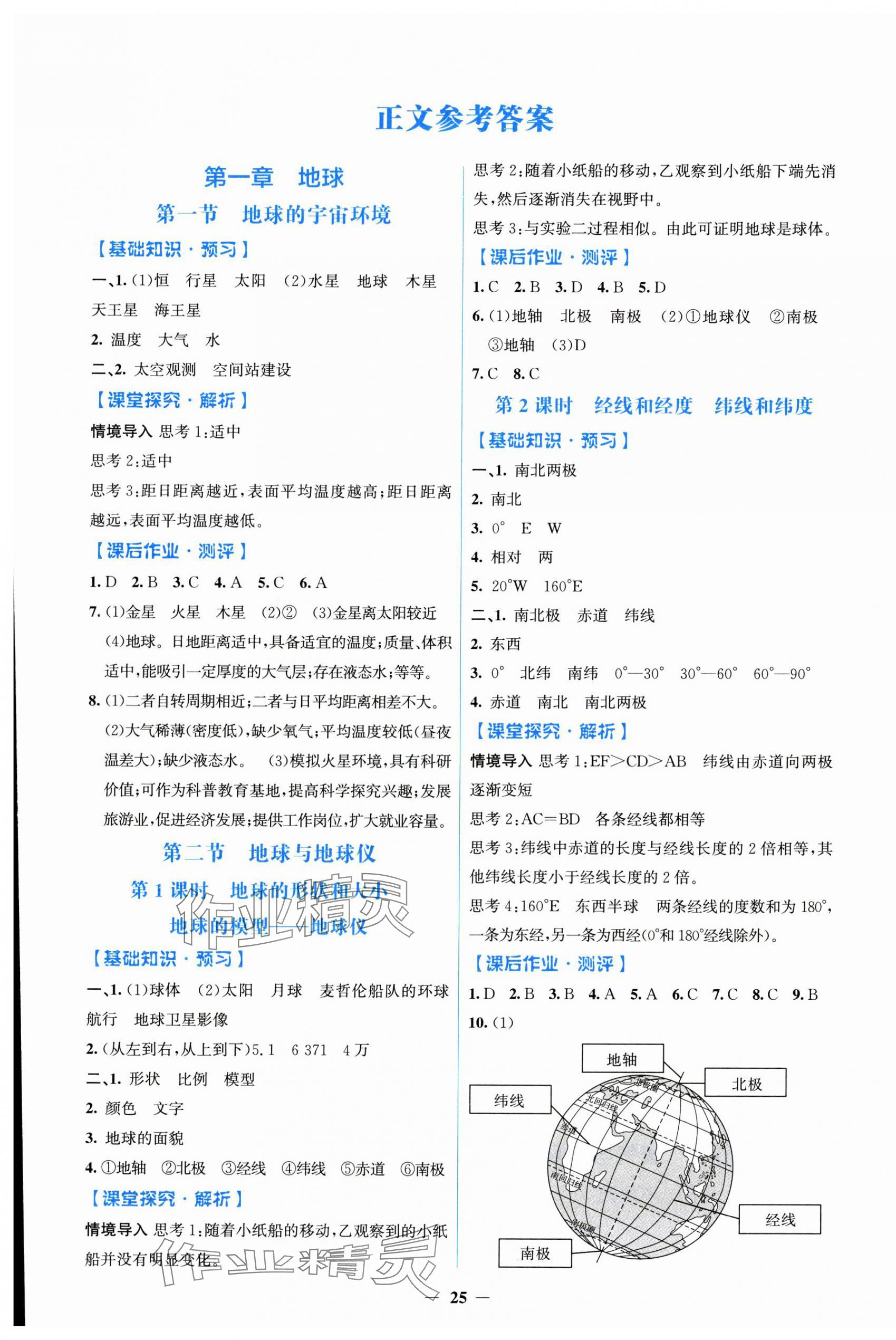 2024年阳光课堂金牌练习册七年级地理上册人教版 第1页