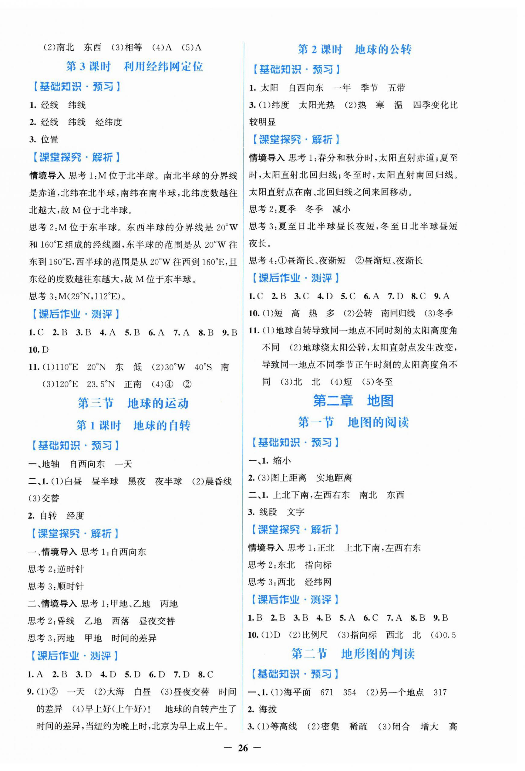 2024年陽(yáng)光課堂金牌練習(xí)冊(cè)七年級(jí)地理上冊(cè)人教版 第2頁(yè)