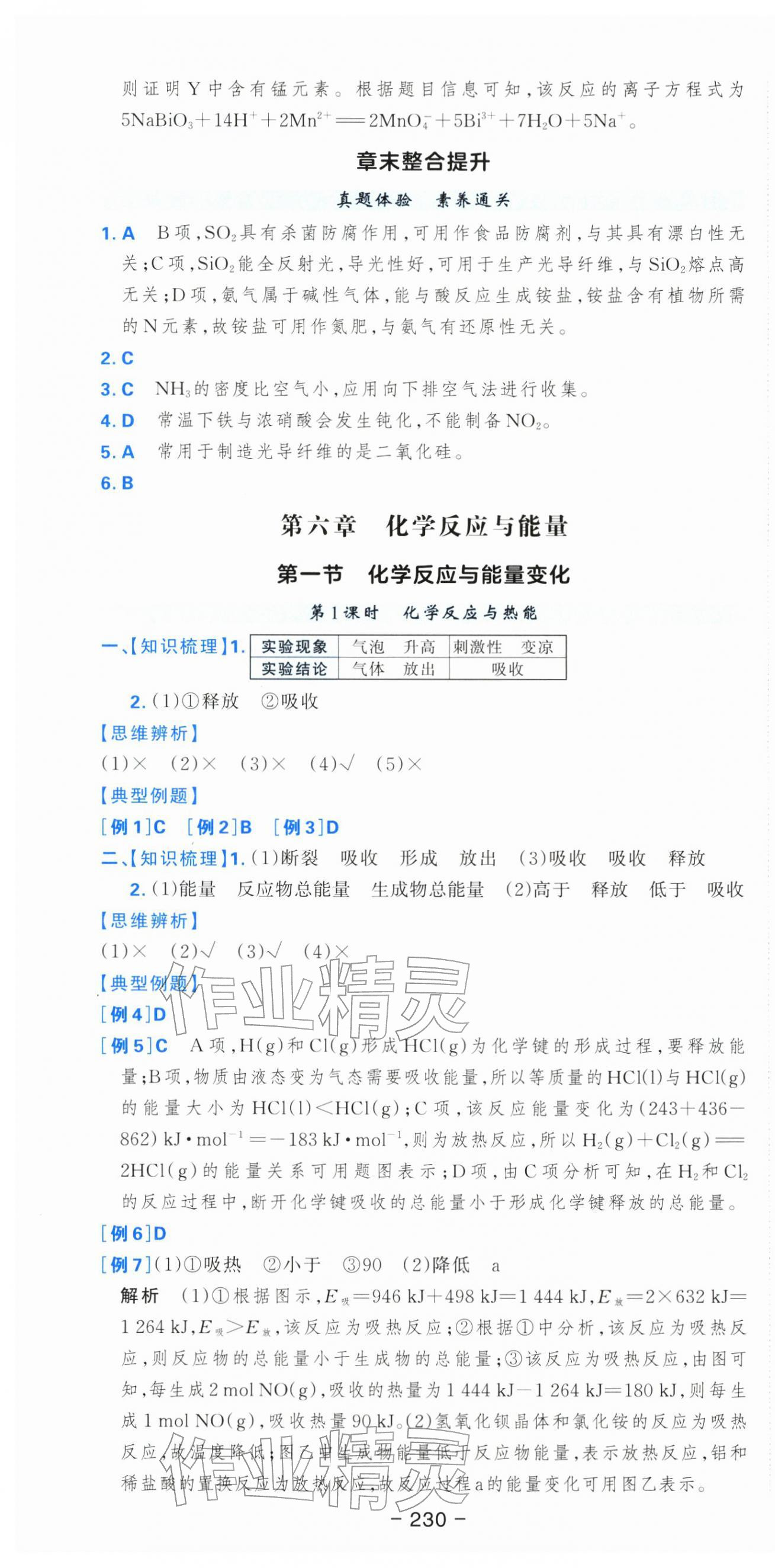 2025年A+评价学练测高中化学必修第二册&nbsp;第10页