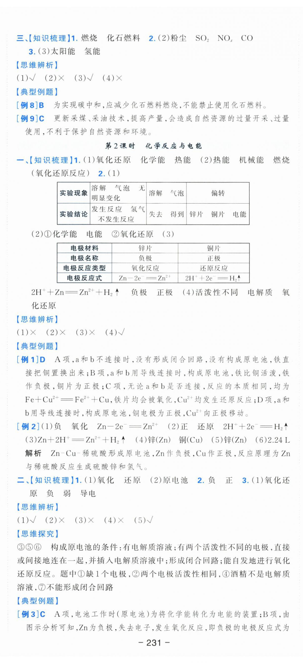2025年A+评价学练测高中化学必修第二册&nbsp;第11页