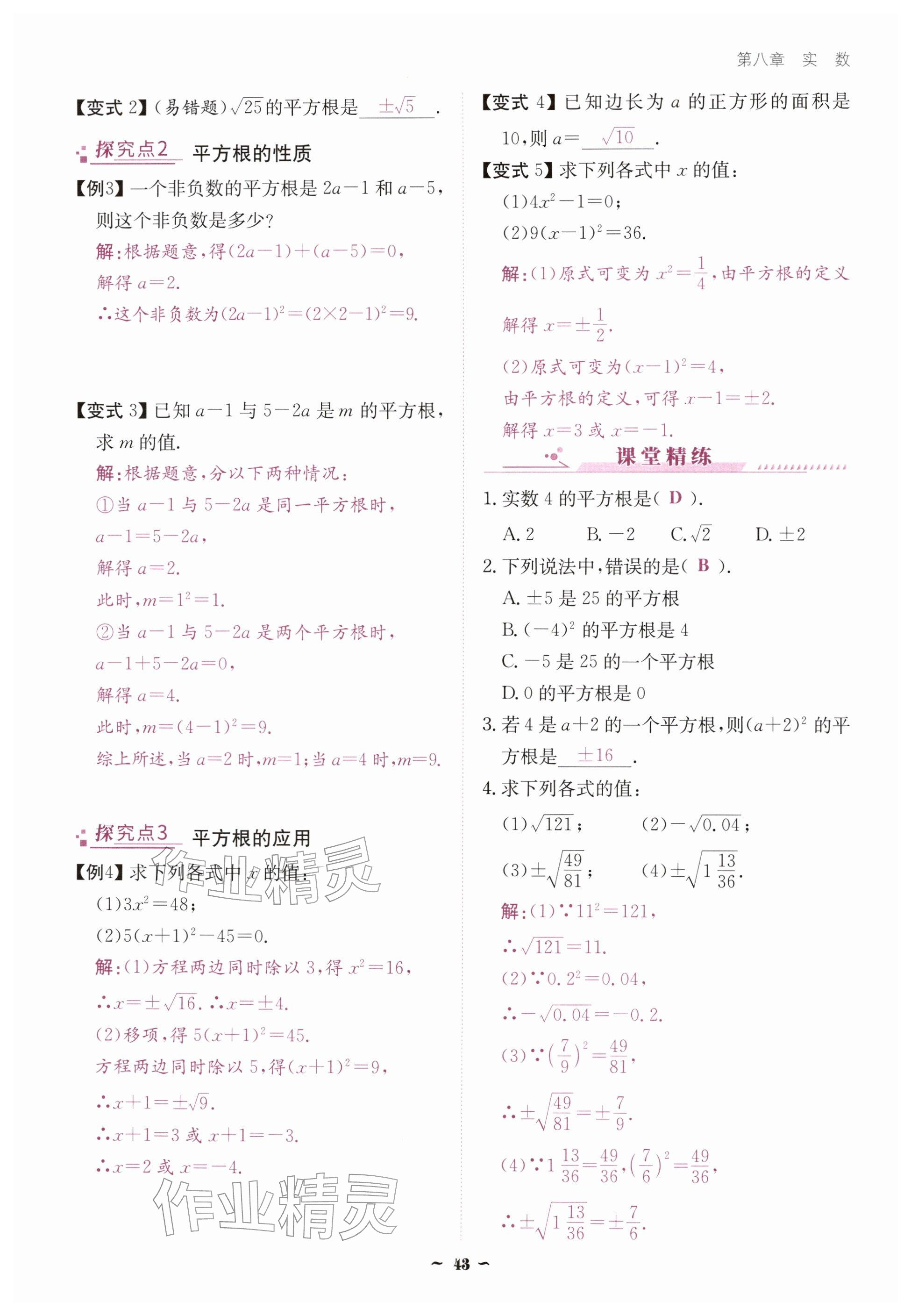 2026年优佳学案（云南）七年级数学下册人教版&nbsp;参考答案第43页