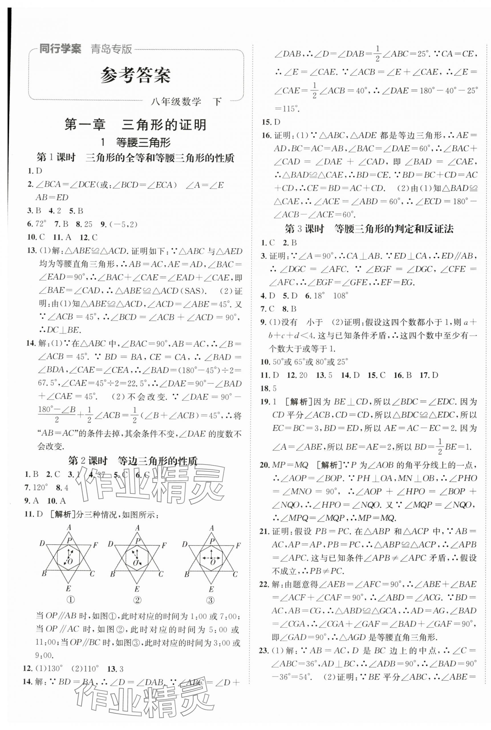 2024年同行学案学练测八年级数学下册北师大版青岛专版 第1页