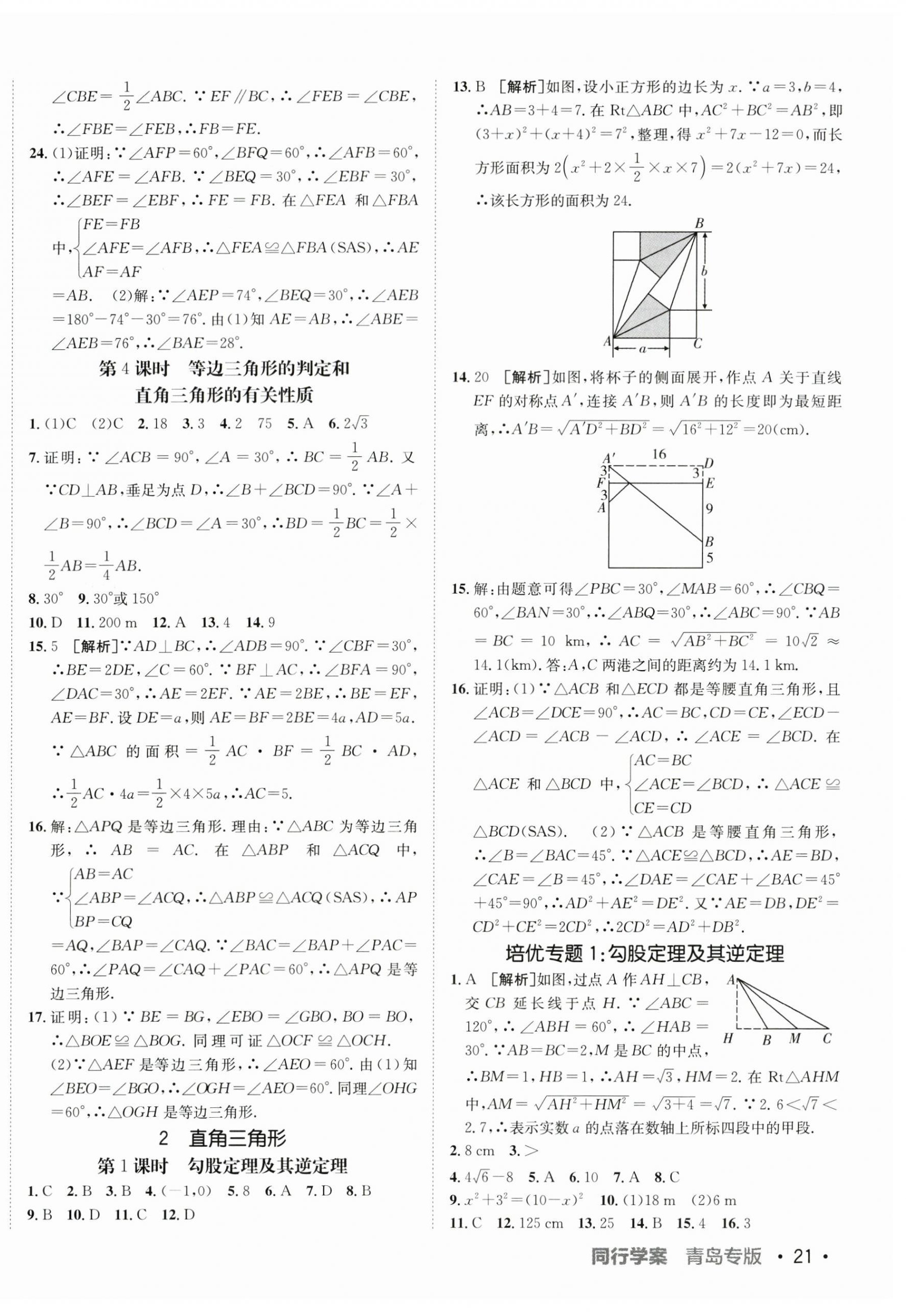 2024年同行學(xué)案學(xué)練測(cè)八年級(jí)數(shù)學(xué)下冊(cè)北師大版青島專版 第2頁(yè)