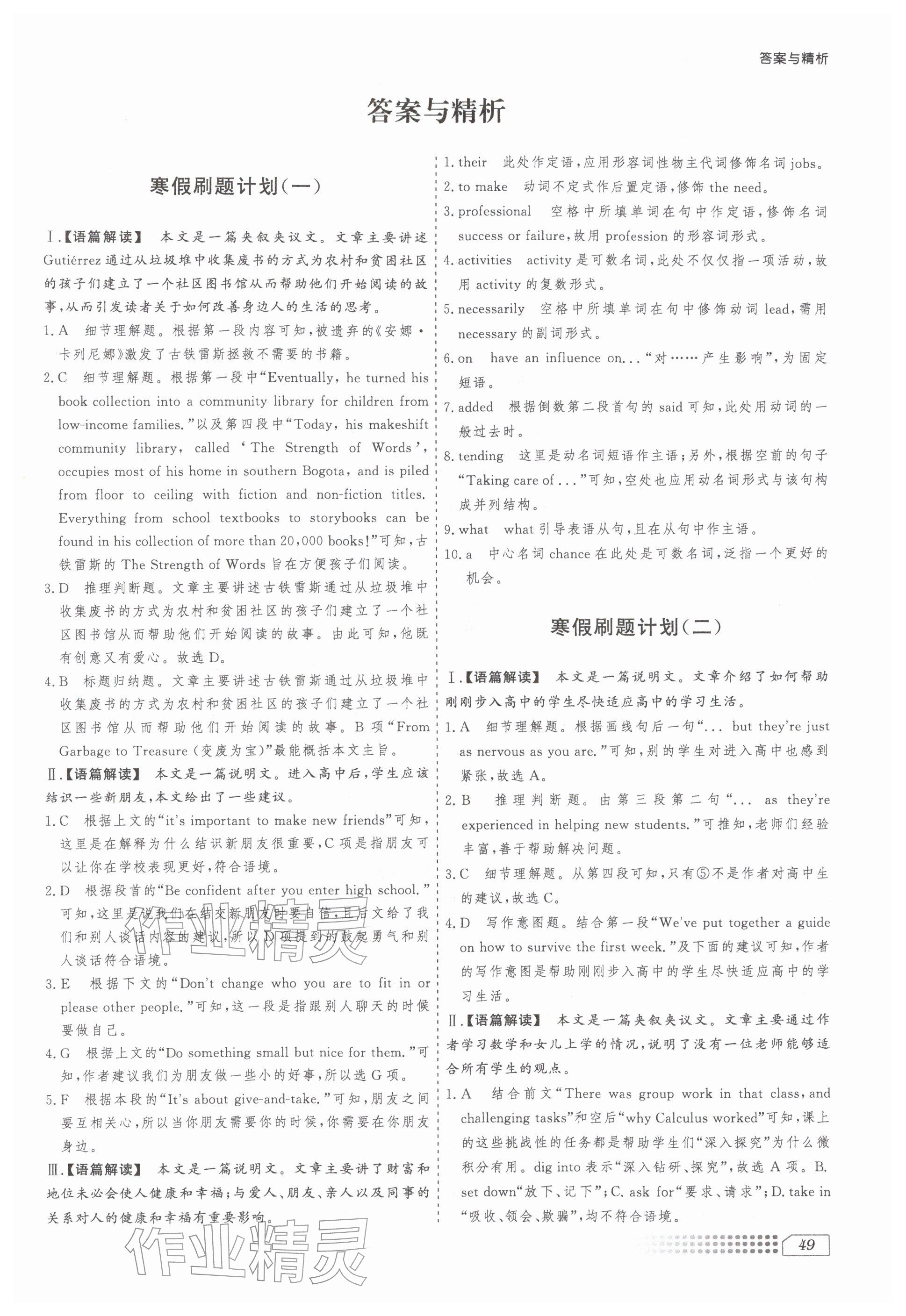 2026年寒假刷题计划高一英语&nbsp;参考答案第1页