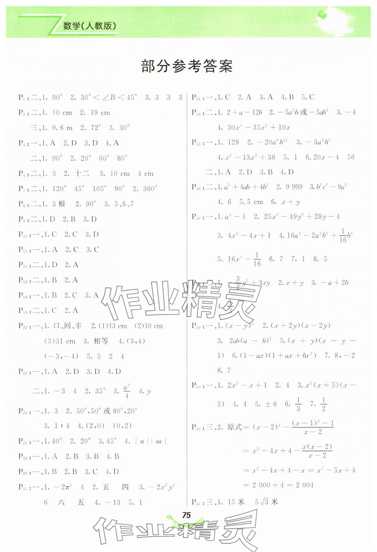 2025年寒假作業(yè)八年級數(shù)學人教版甘肅教育出版社 第1頁