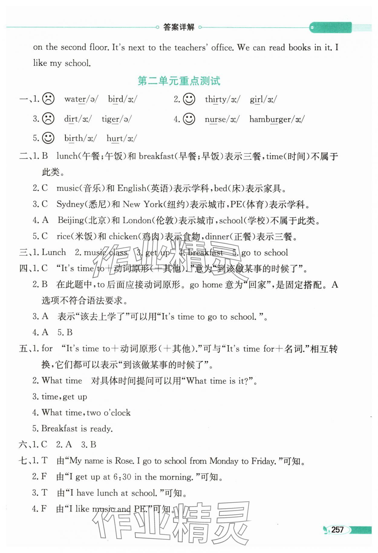 2025年教材全解四年級英語下冊人教版 第2頁