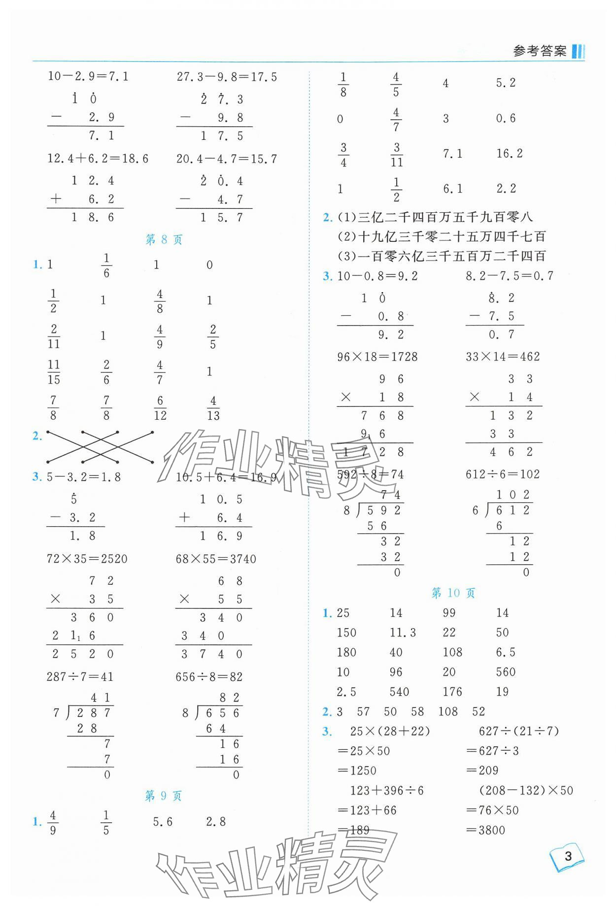 2024年黃岡小狀元口算筆算天天練四年級數(shù)學(xué)上冊人教版 參考答案第3頁