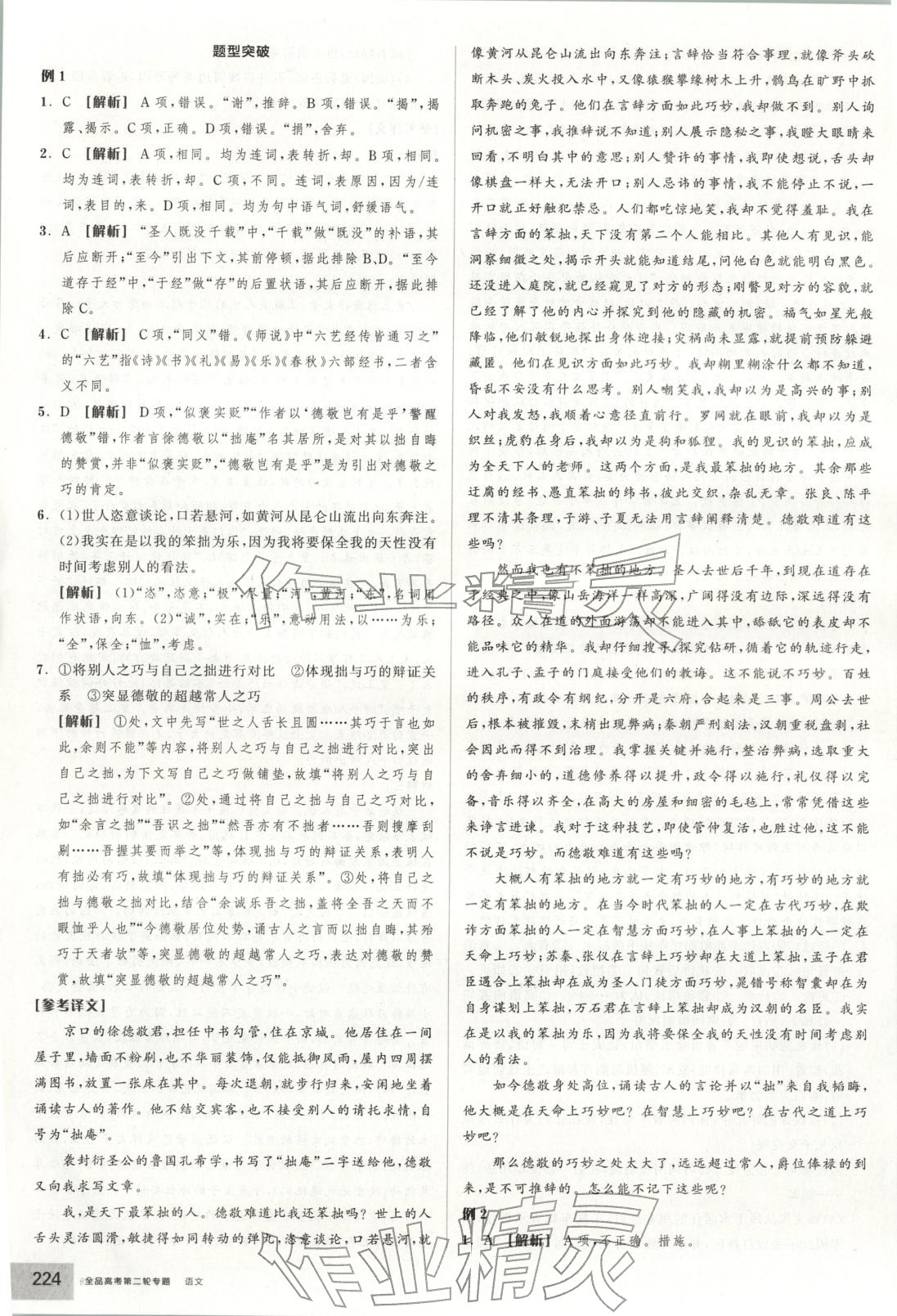 2026年全品高考第二輪專題語文&nbsp;第14頁