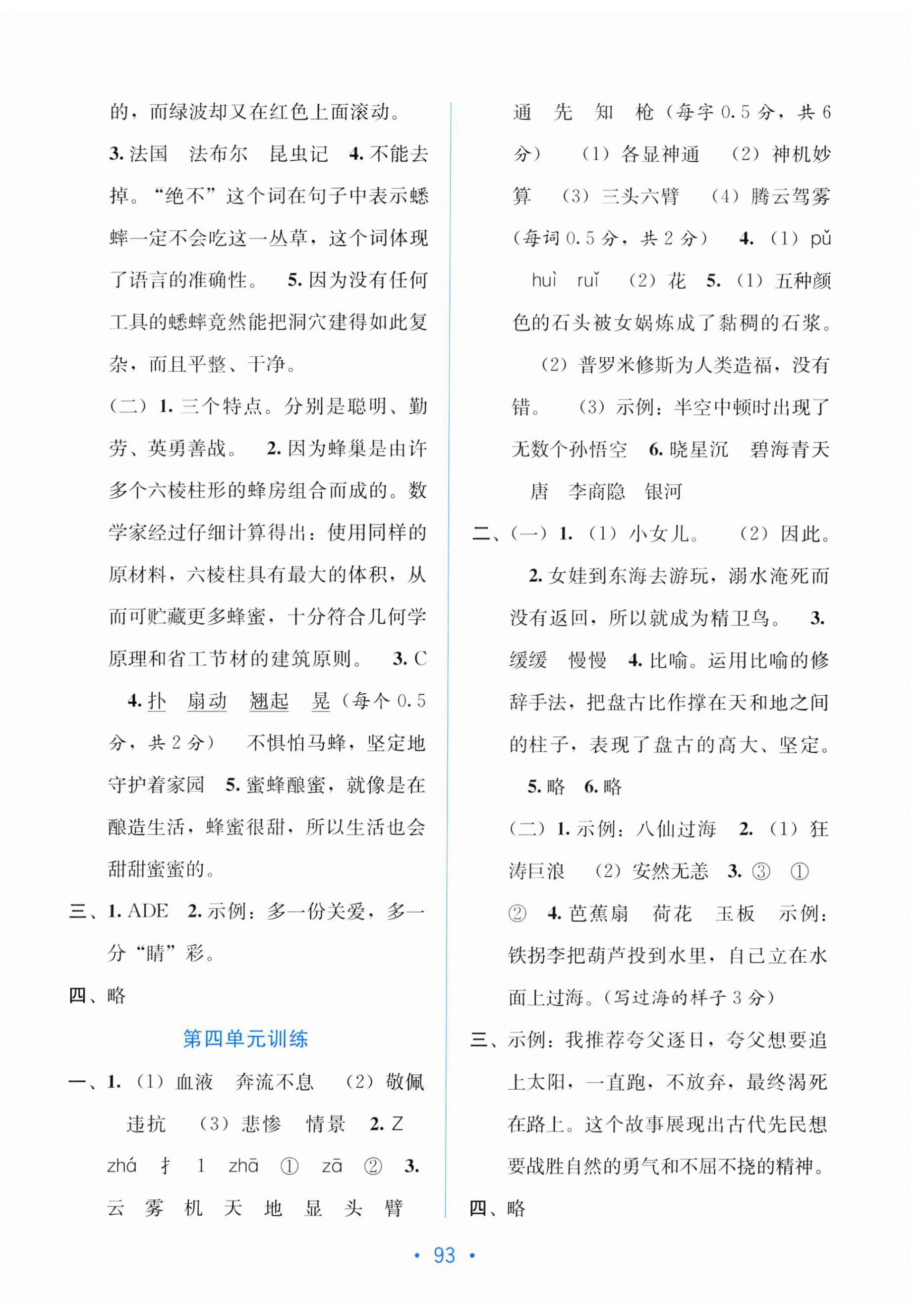 2024年全程檢測(cè)單元測(cè)試卷四年級(jí)語(yǔ)文上冊(cè)人教版 第3頁(yè)