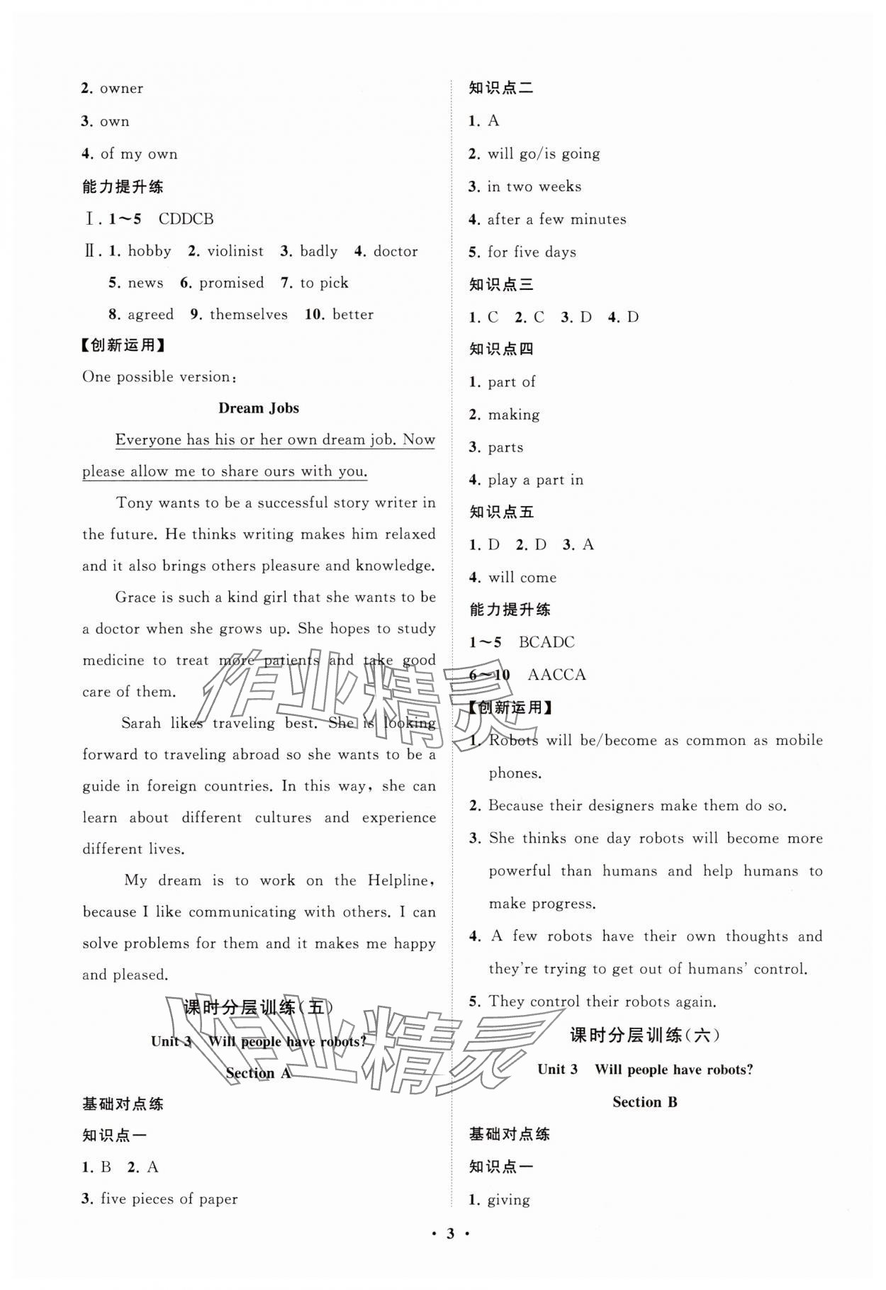 2025年同步練習(xí)冊分層卷七年級英語下冊魯教版54制 參考答案第3頁