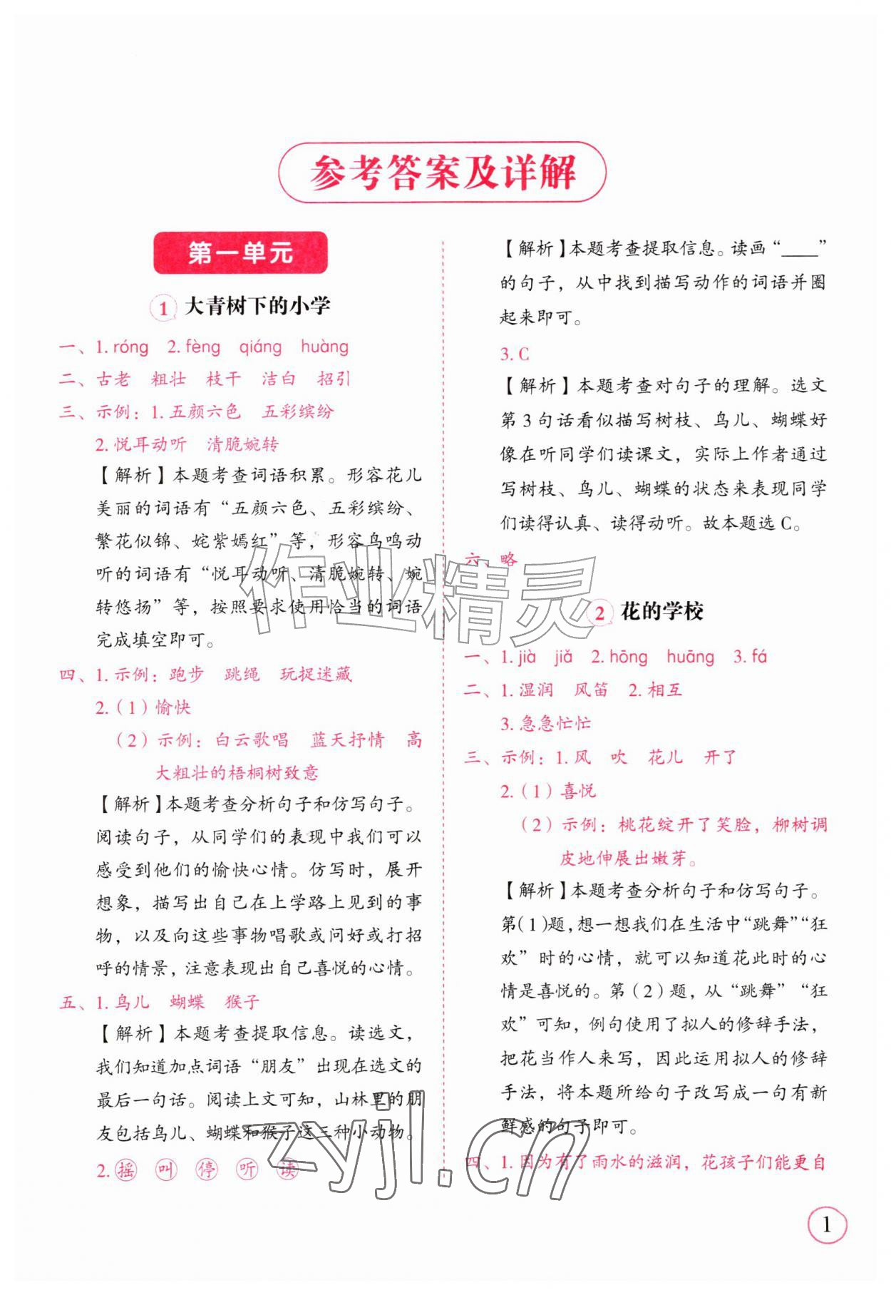2026年黄冈随堂练三年级语文上册人教版&nbsp;第1页