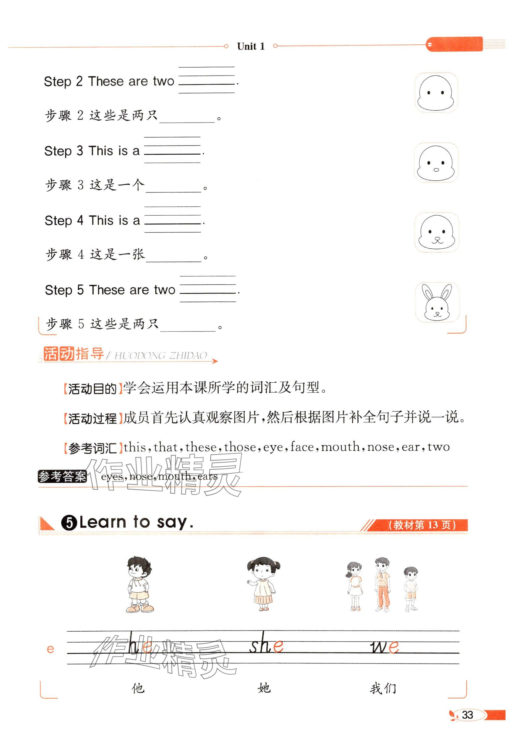 2025年教材課本三年級英語下冊閩教版 參考答案第33頁