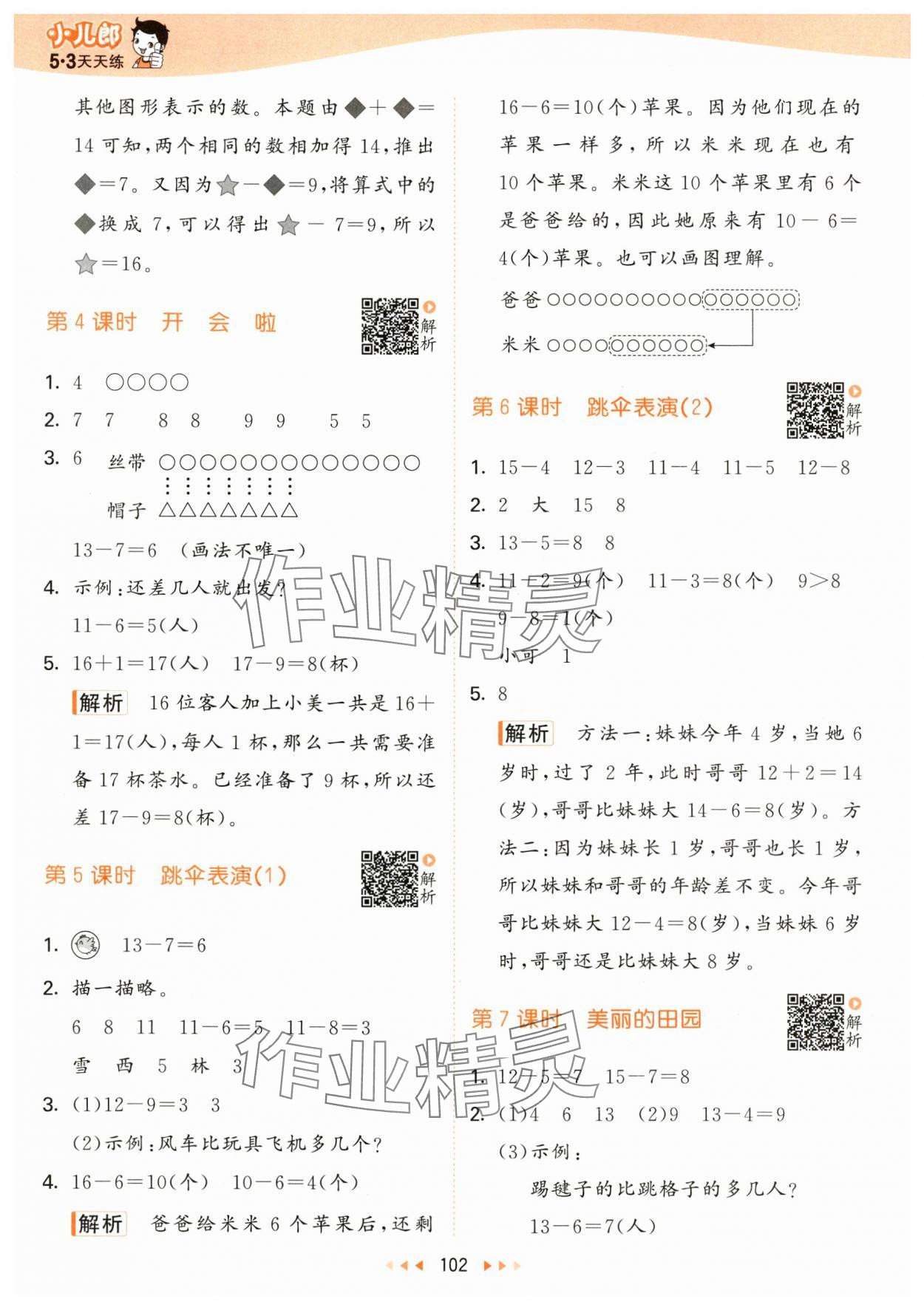 2024年53天天練一年級(jí)數(shù)學(xué)下冊(cè)北師大版 參考答案第2頁(yè)