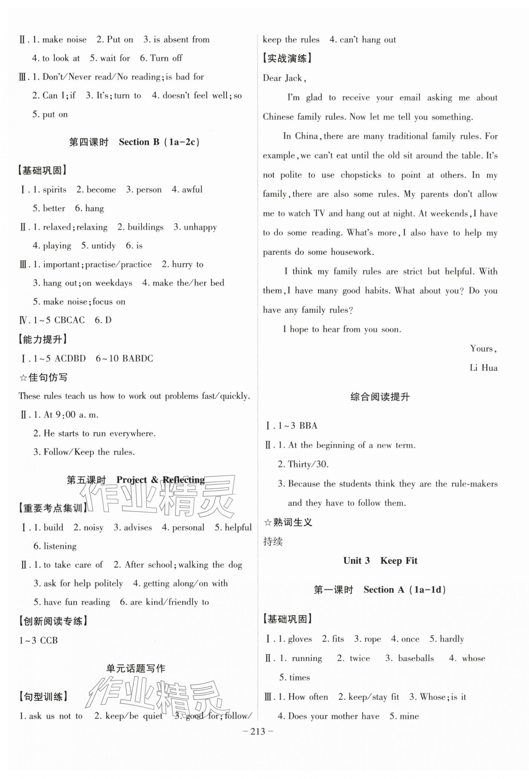 2026年课时A计划七年级英语下册人教版&nbsp;第3页