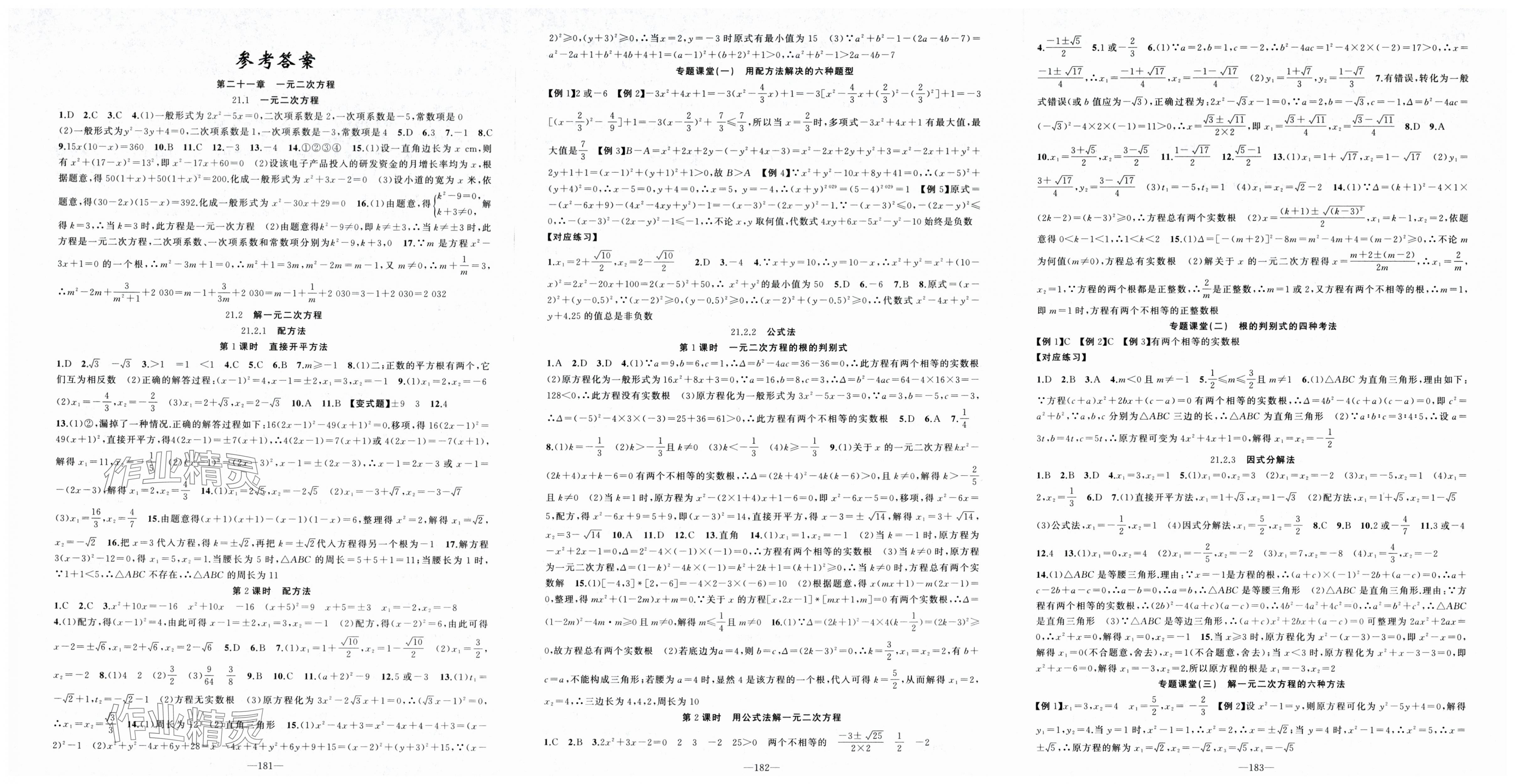 2025年原創新課堂九年級數學上冊人教版 第1頁