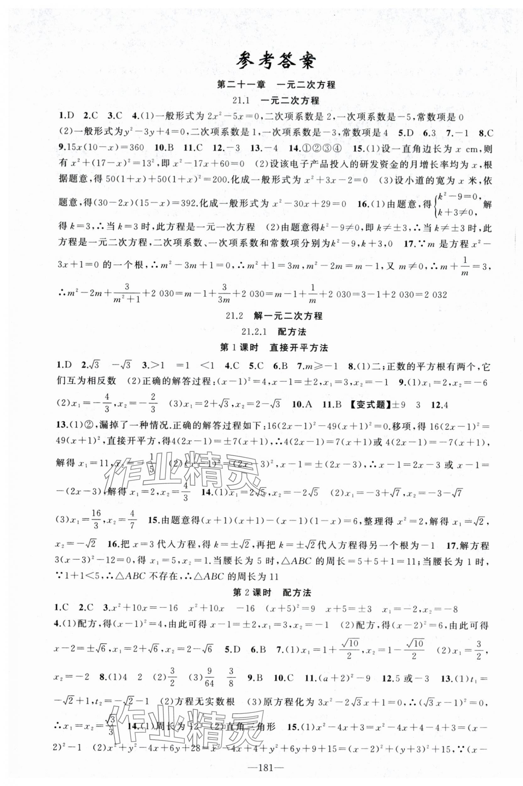 2025年原創(chuàng)新課堂九年級數(shù)學(xué)上冊人教版 第1頁