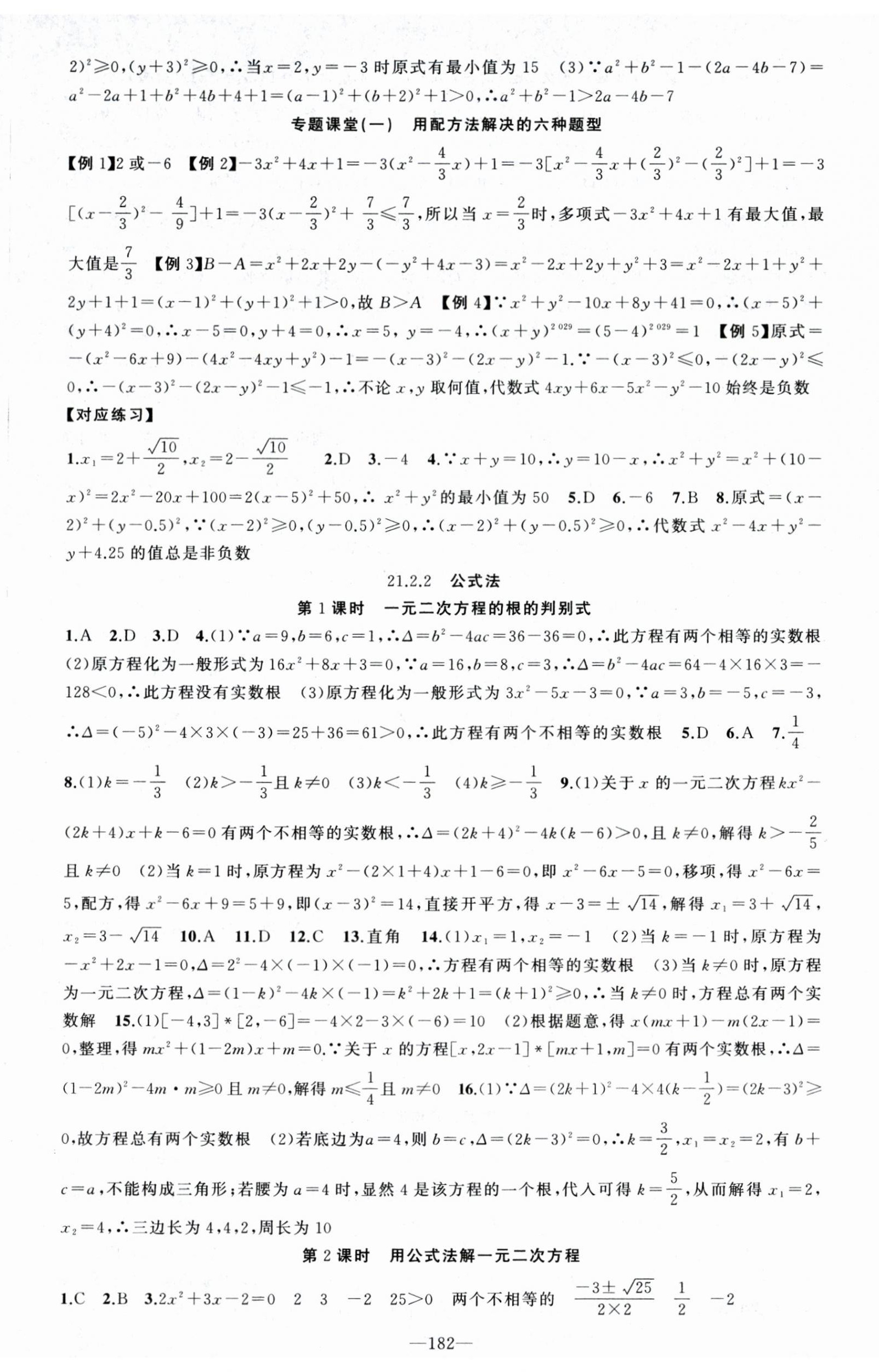 2025年原創(chuàng)新課堂九年級數(shù)學(xué)上冊人教版 第2頁
