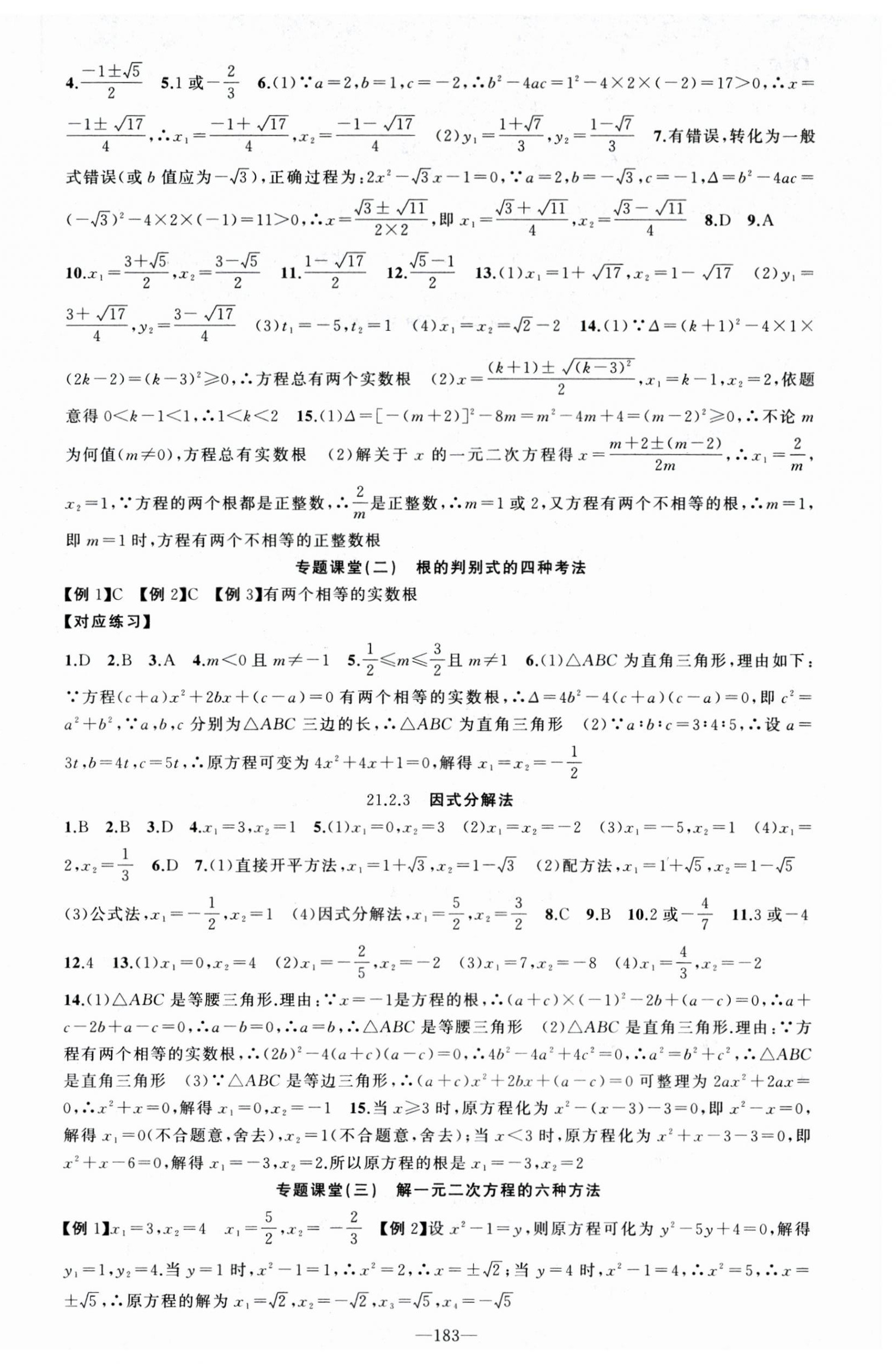 2025年原創(chuàng)新課堂九年級數(shù)學(xué)上冊人教版 第3頁