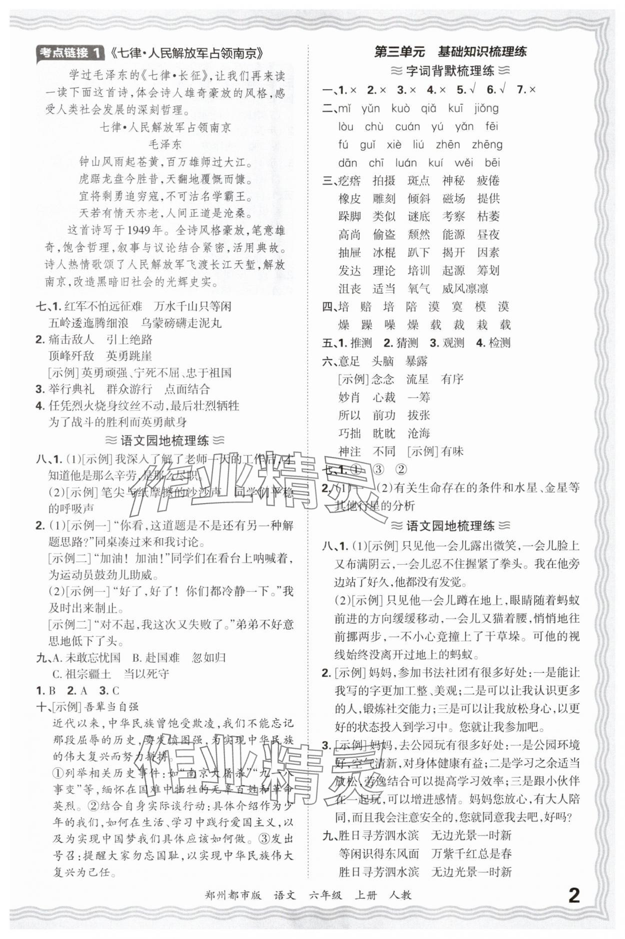 2024年王朝霞期末真题精编六年级语文上册人教版郑州专版 参考答案第2页