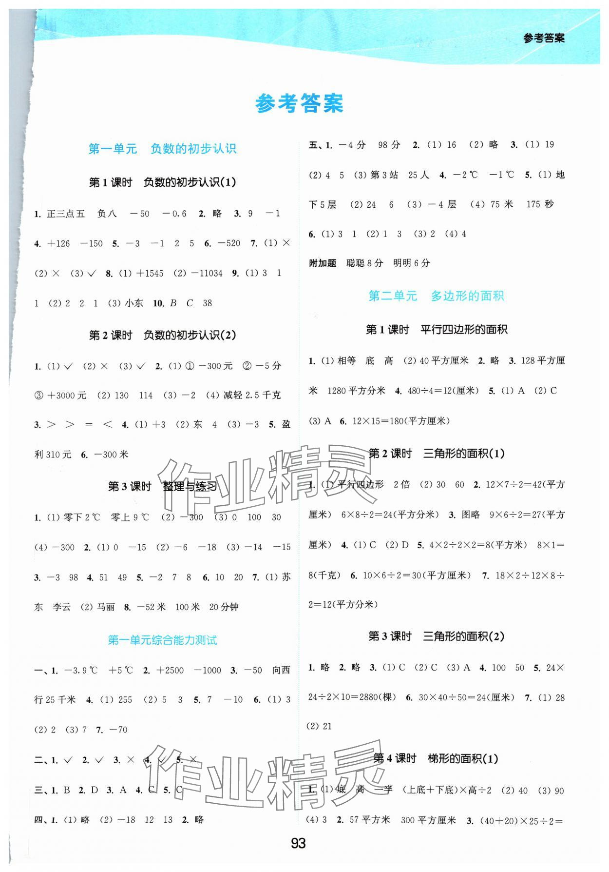 2023年高效精练提优作业本五年级数学上册苏教版 第1页