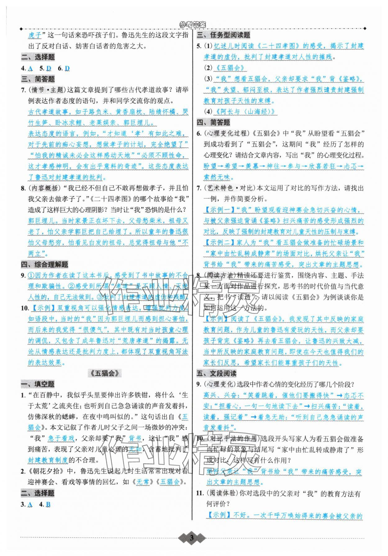 2024年初中達標學案名著解讀一點通七年級上冊人教版 參考答案第2頁