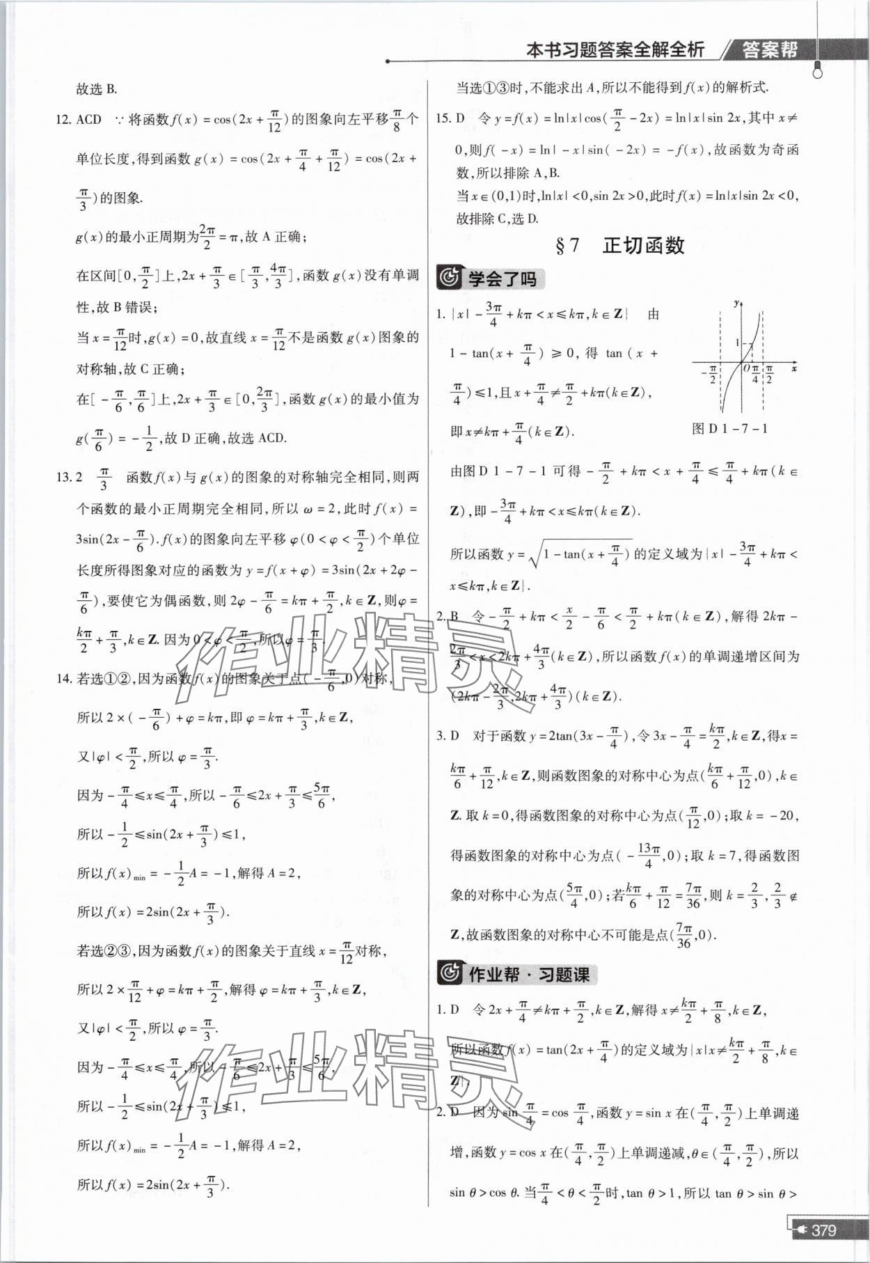 2024年教材課本高中數(shù)學必修第二冊北師大版 參考答案第11頁