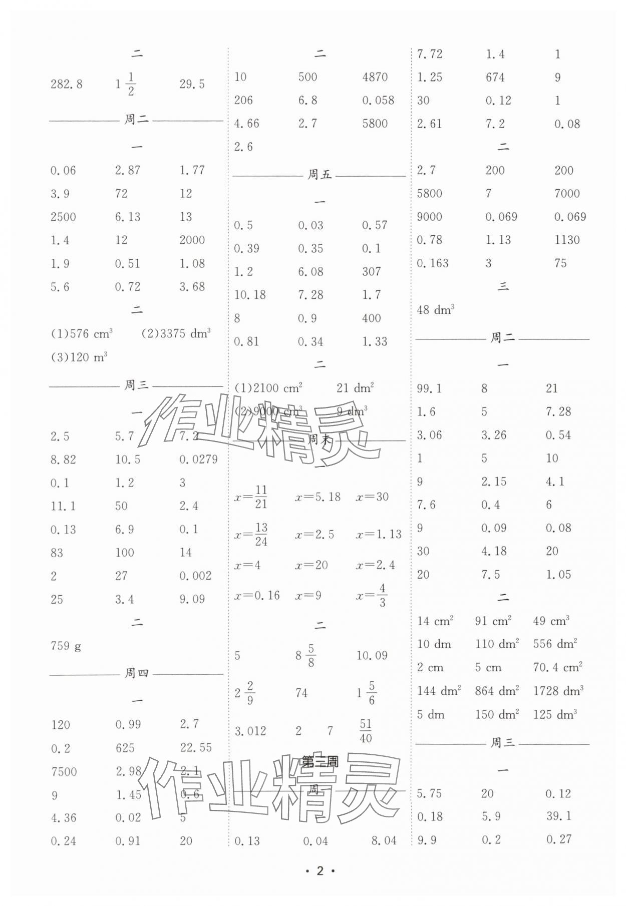 2025年口算天天練每日5分鐘六年級(jí)數(shù)學(xué)上冊(cè)蘇教版 第2頁(yè)