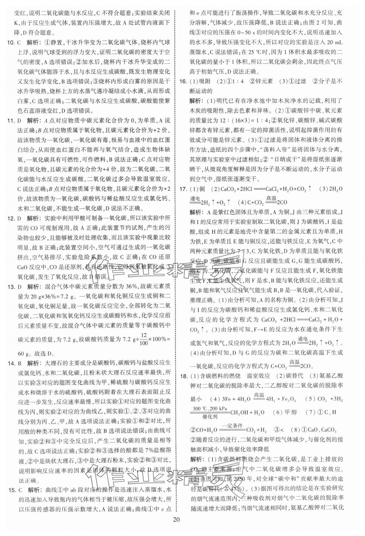 2025年學(xué)霸提優(yōu)大試卷九年級化學(xué)人教版 第20頁