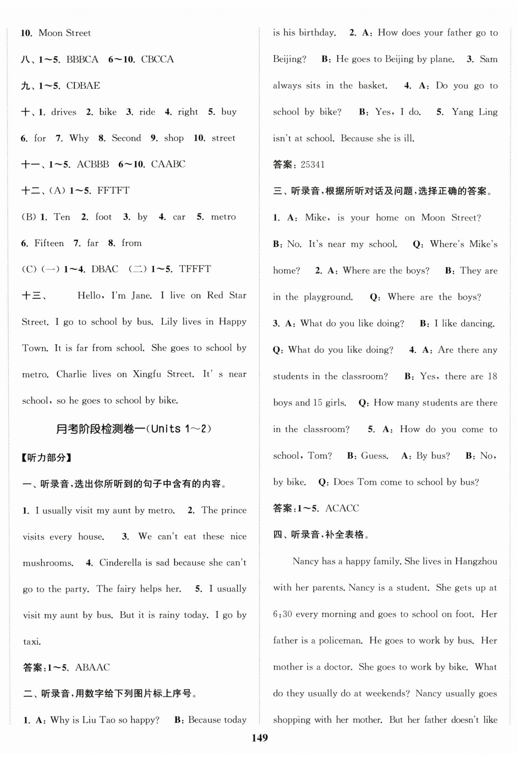 2025年復習金卷同步跟蹤大試卷五年級英語下冊譯林版提優版 參考答案第5頁