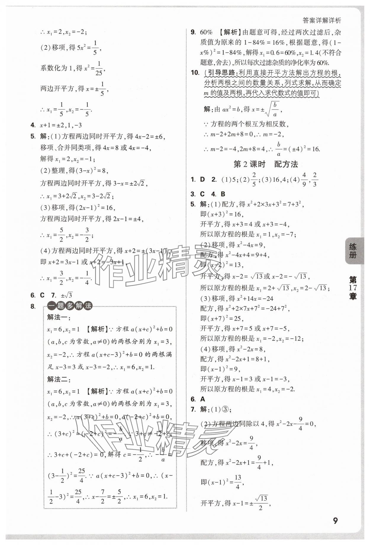 2025年萬唯中考情境題八年級數學下冊滬科版 第9頁