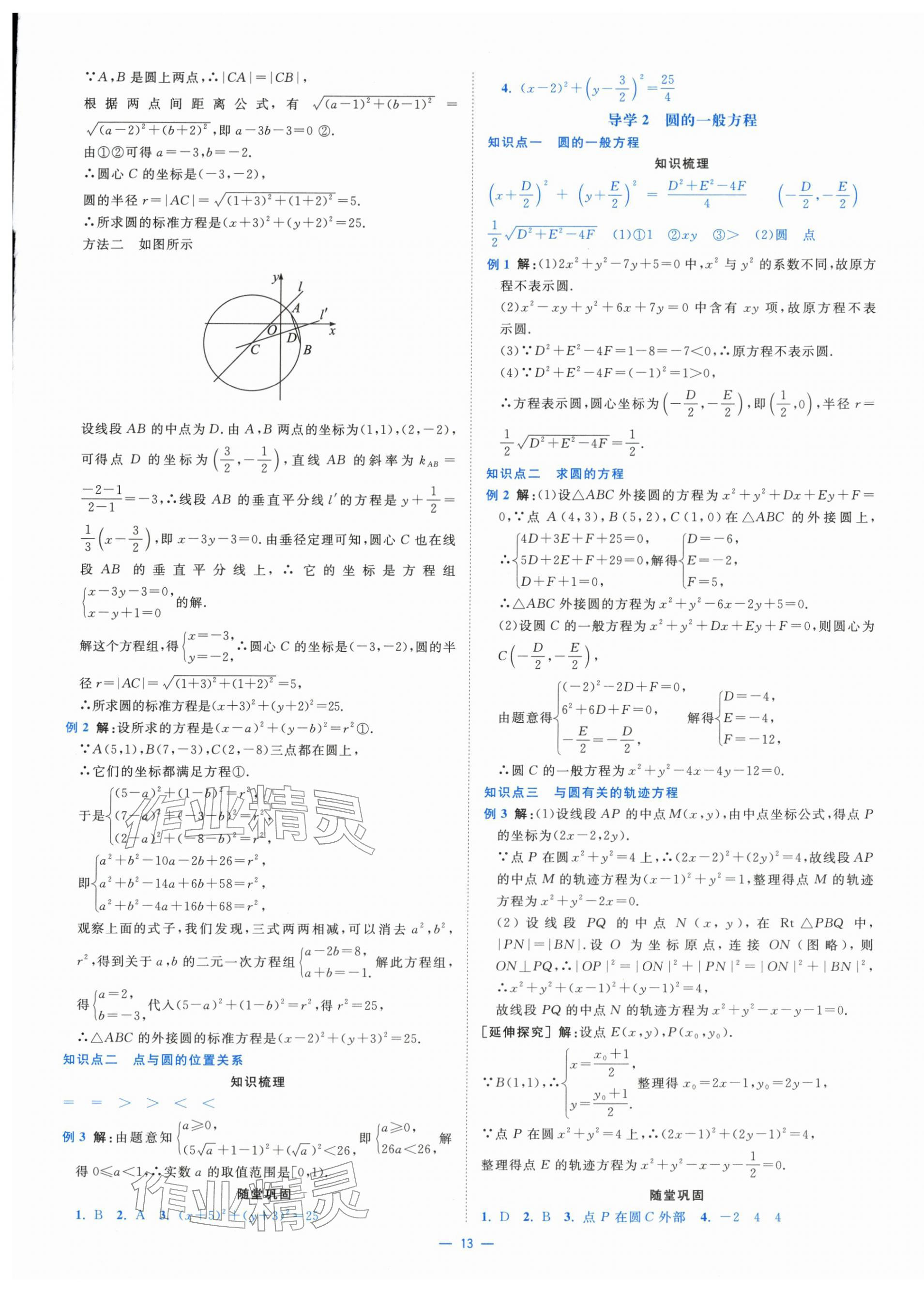 2025年全校核心素養測評高中數學選擇性必修第一冊人教版&nbsp;第13頁