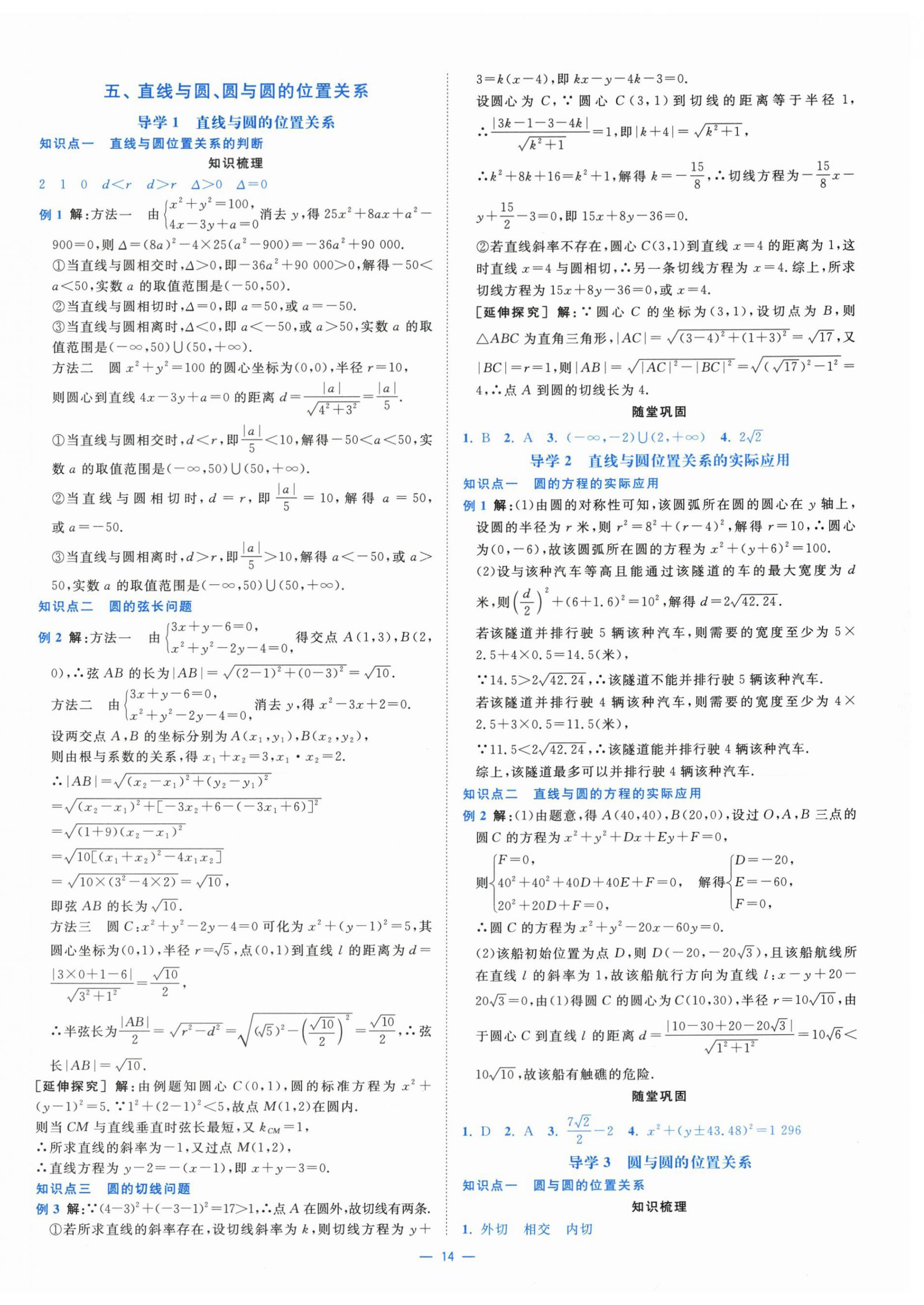 2025年全校核心素養(yǎng)測評高中數(shù)學(xué)選擇性必修第一冊人教版&nbsp;第14頁