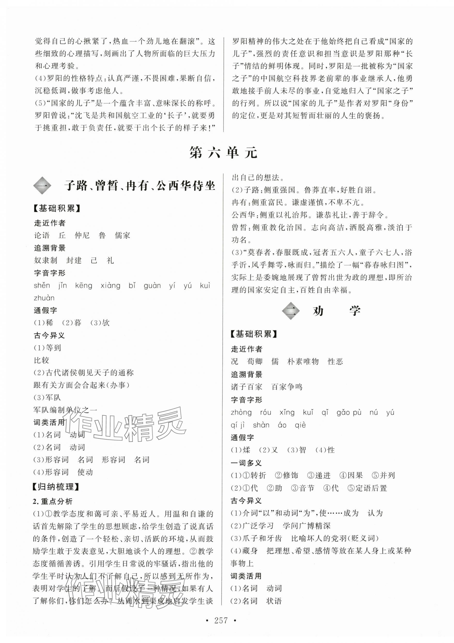 2025年东博文化学练考语文基础模块上册&nbsp;第9页