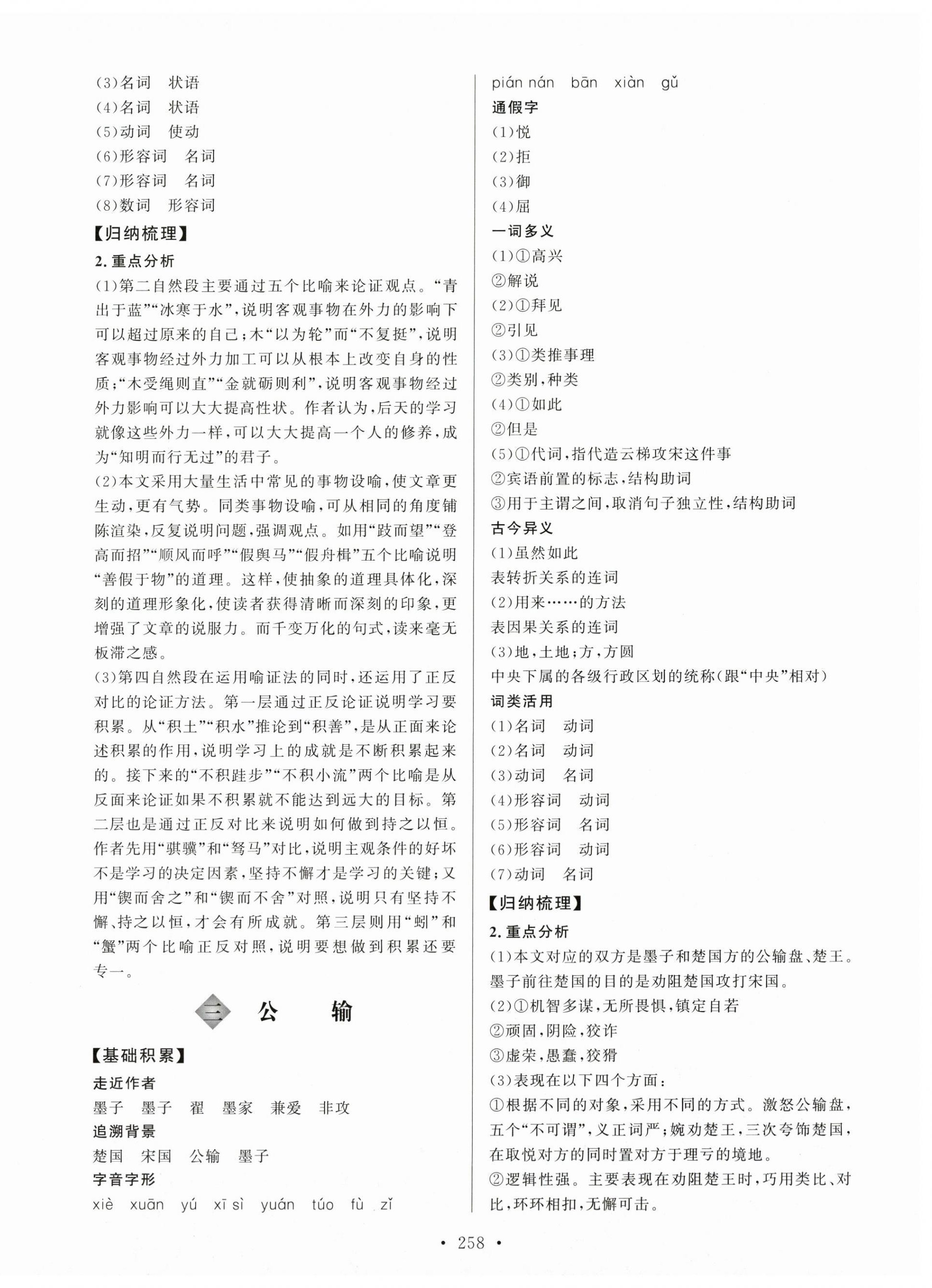 2025年东博文化学练考语文基础模块上册&nbsp;第10页