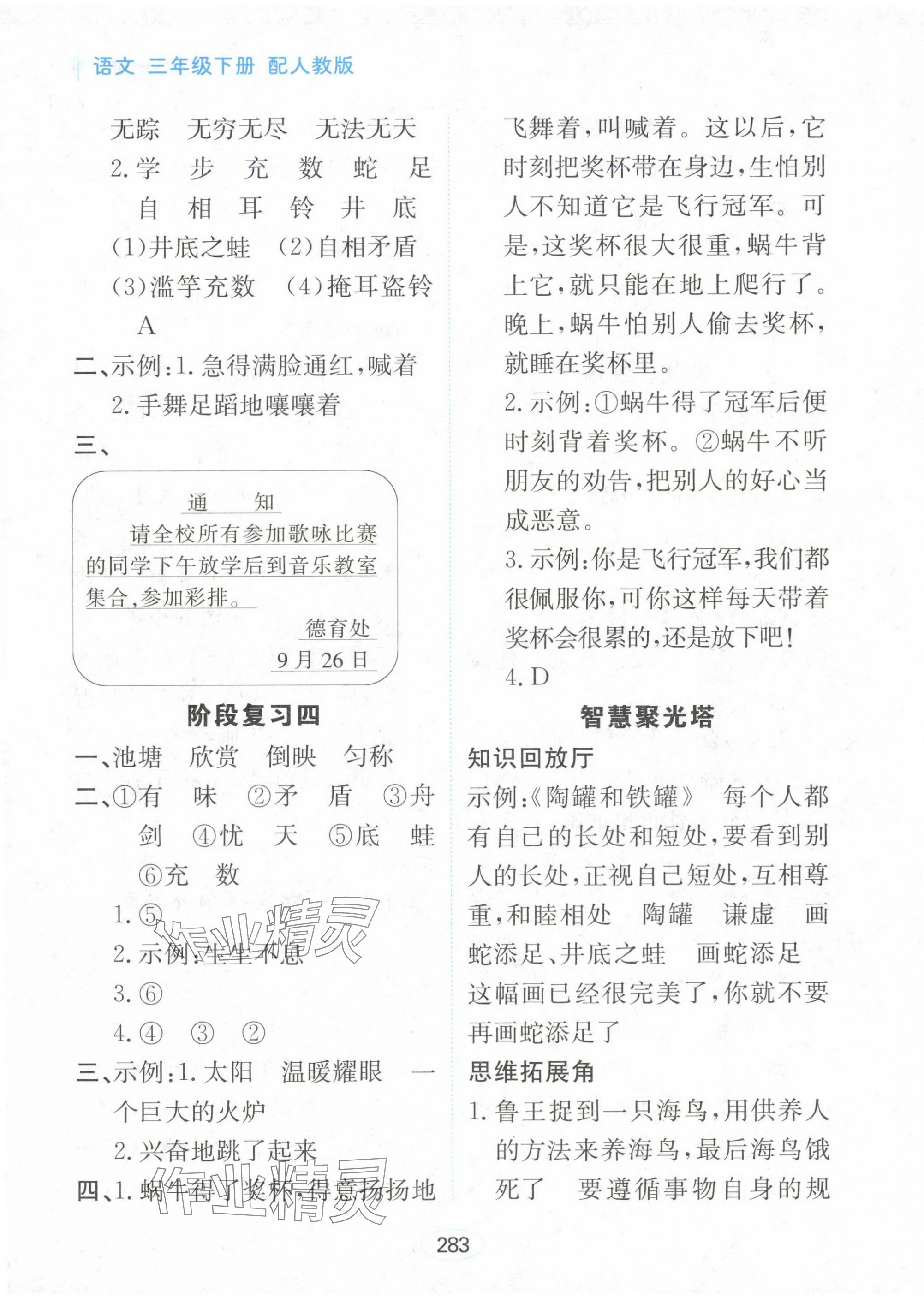 2025年資源與評價黑龍江教育出版社三年級語文下冊人教版大慶專版 第9頁