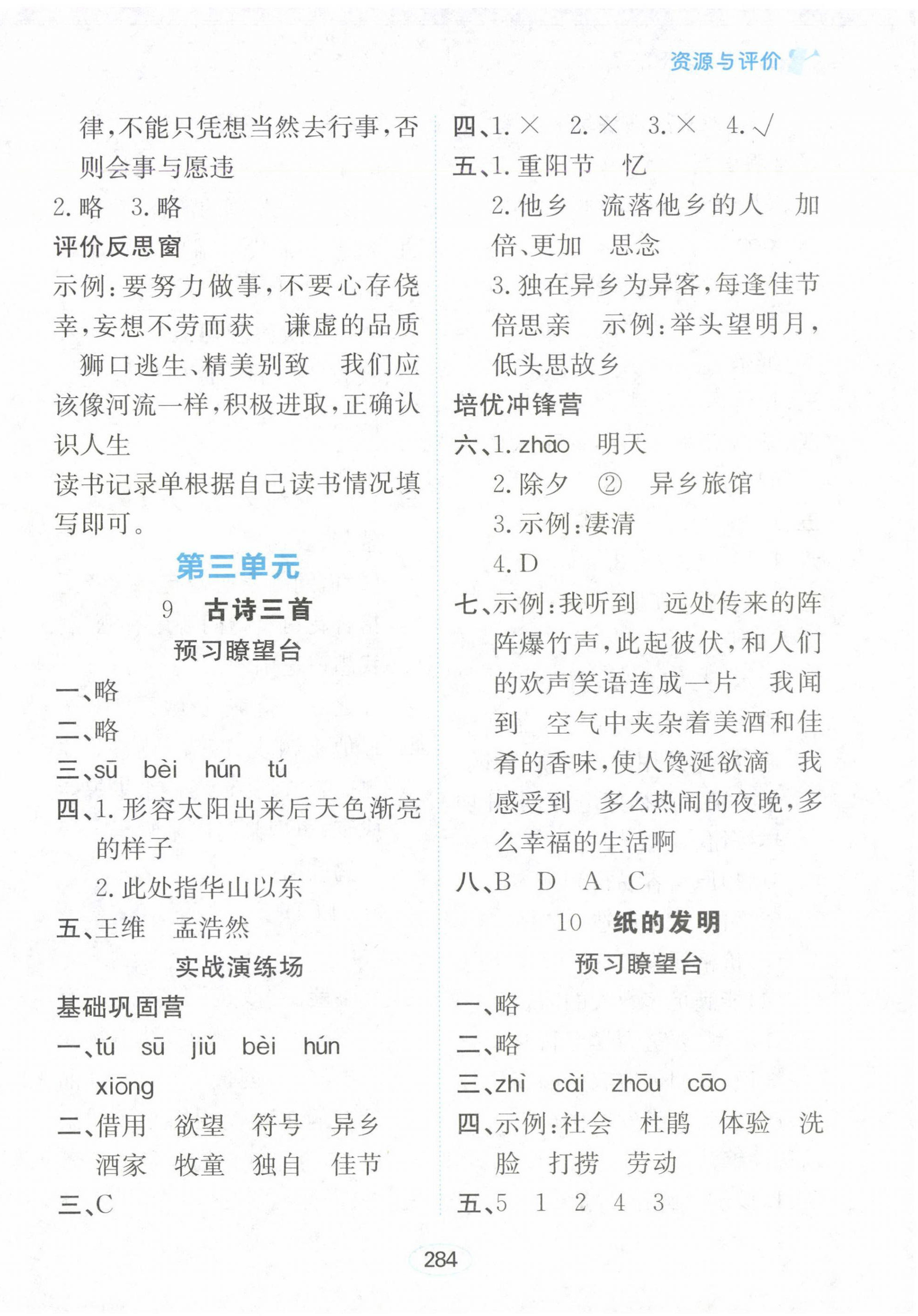 2025年資源與評價黑龍江教育出版社三年級語文下冊人教版大慶專版 第10頁